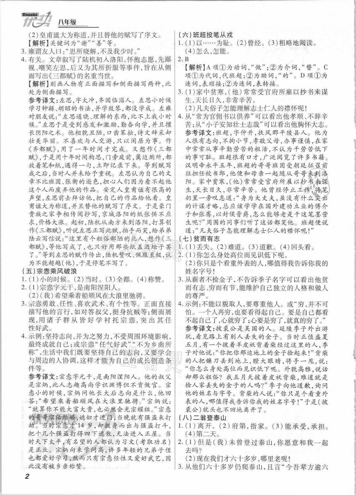 2020年优势阅读课外文言文八年级 第2页