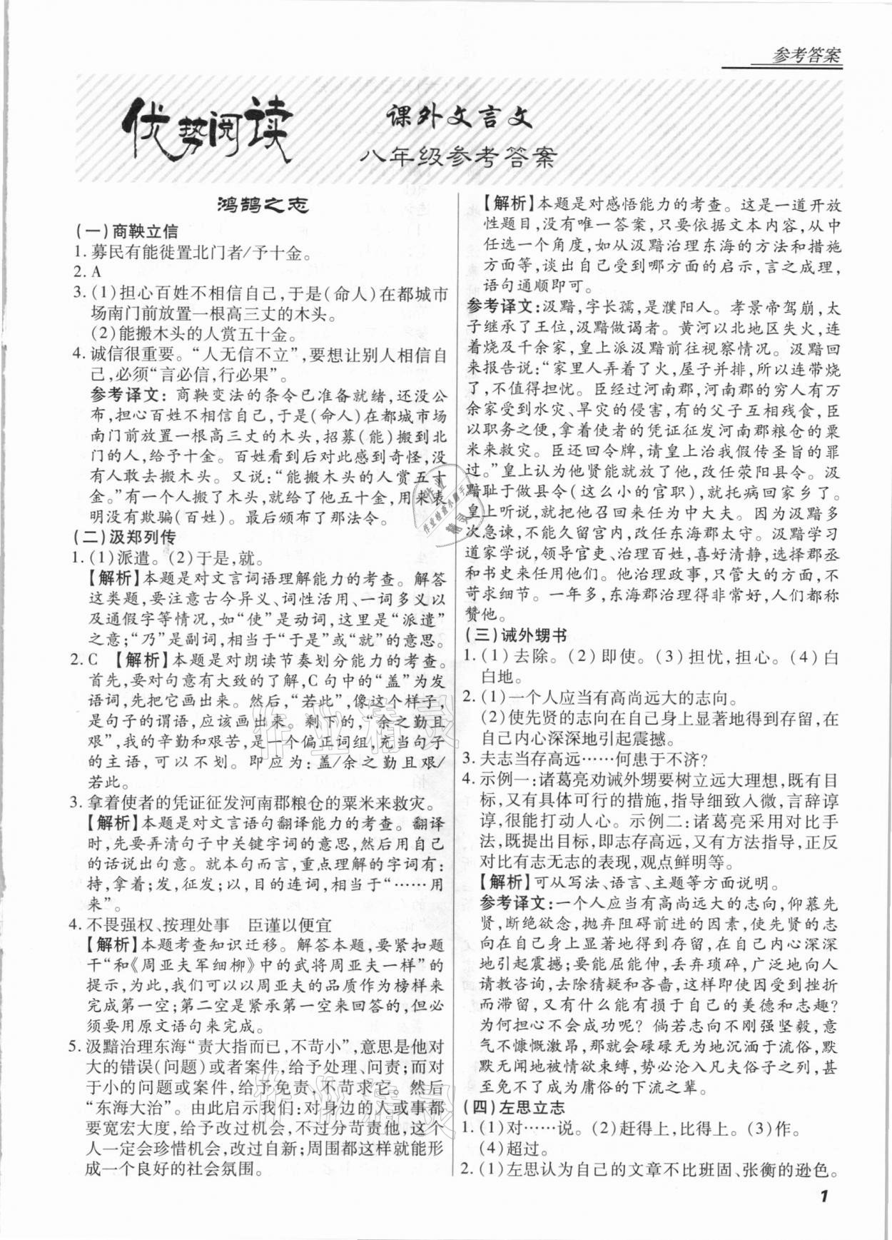 2020年优势阅读课外文言文八年级 第1页