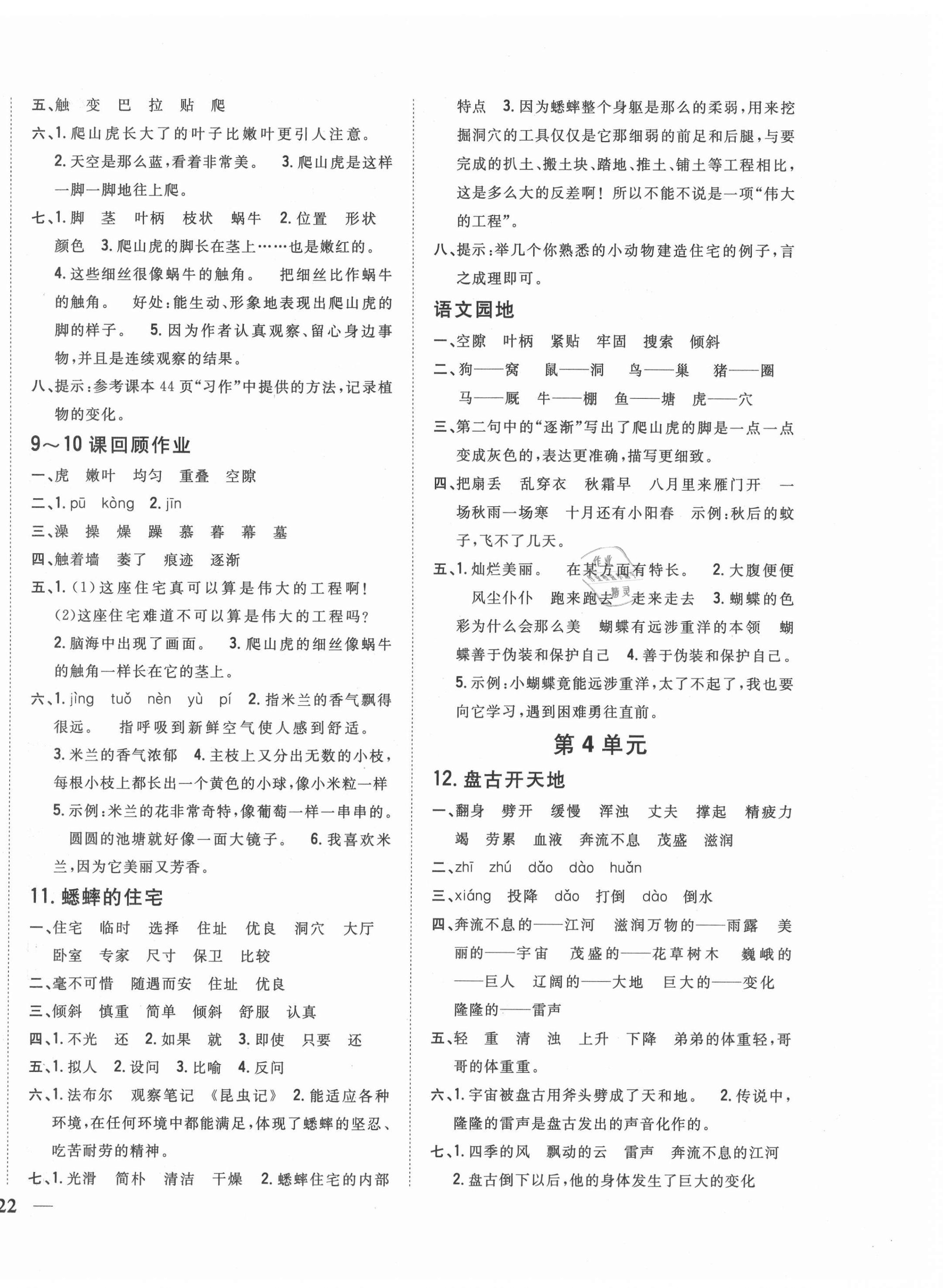 2020年全科王同步課時練習(xí)四年級語文上冊人教版 第4頁