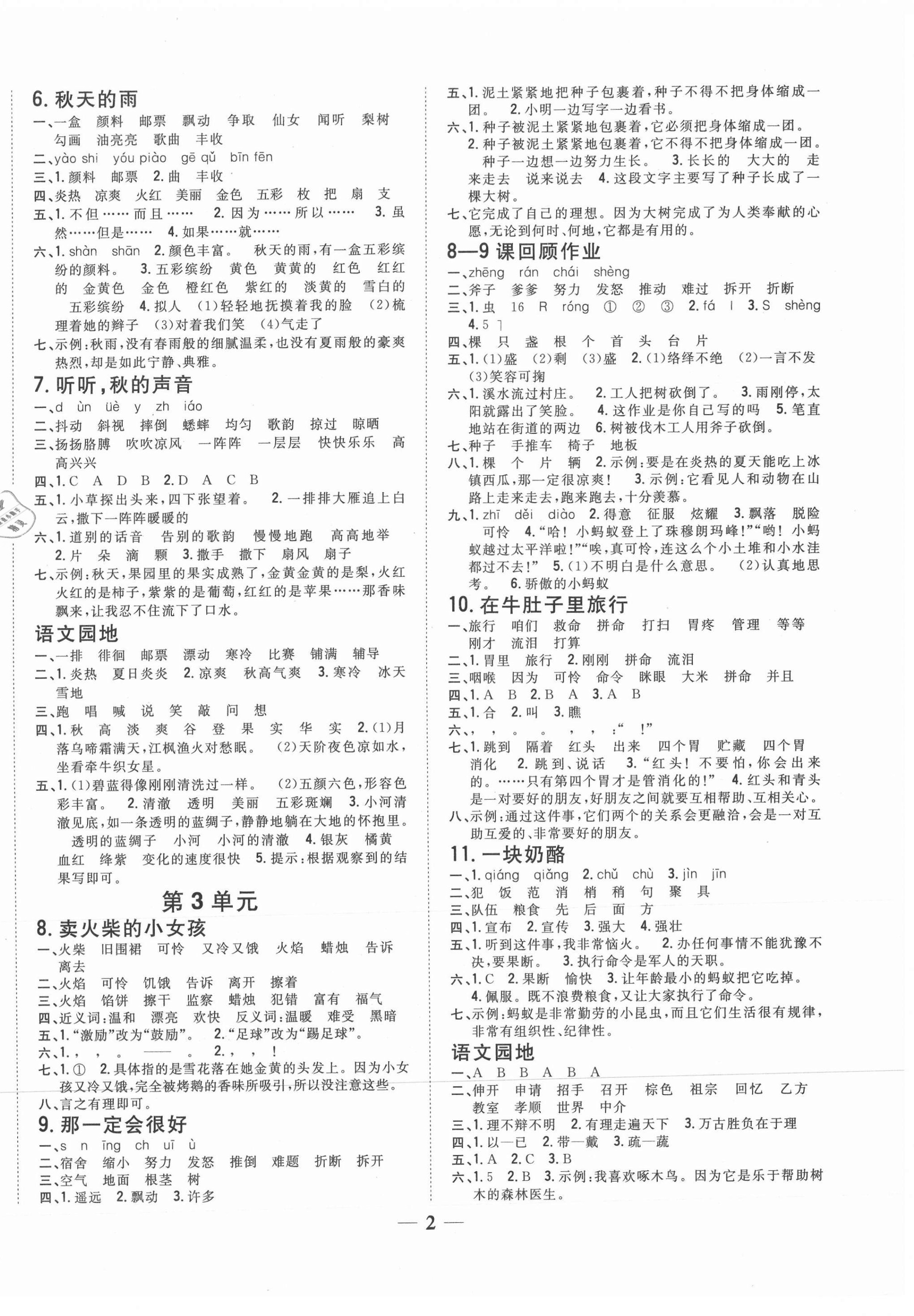 2020年全科王同步課時練習三年級語文上冊人教版 參考答案第2頁