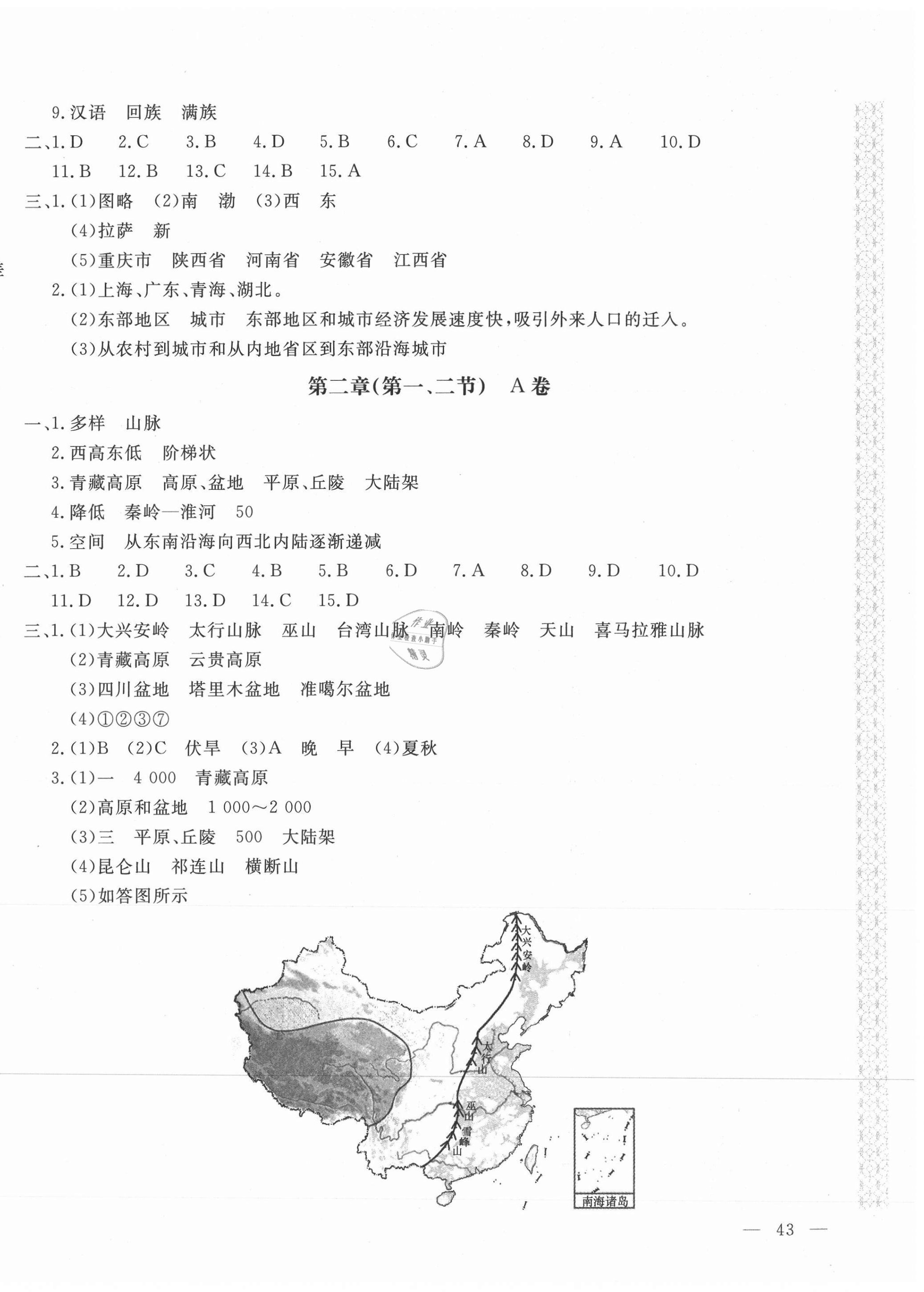 2020年新課堂AB卷單元測試八年級(jí)地理上冊(cè)人教版 第2頁