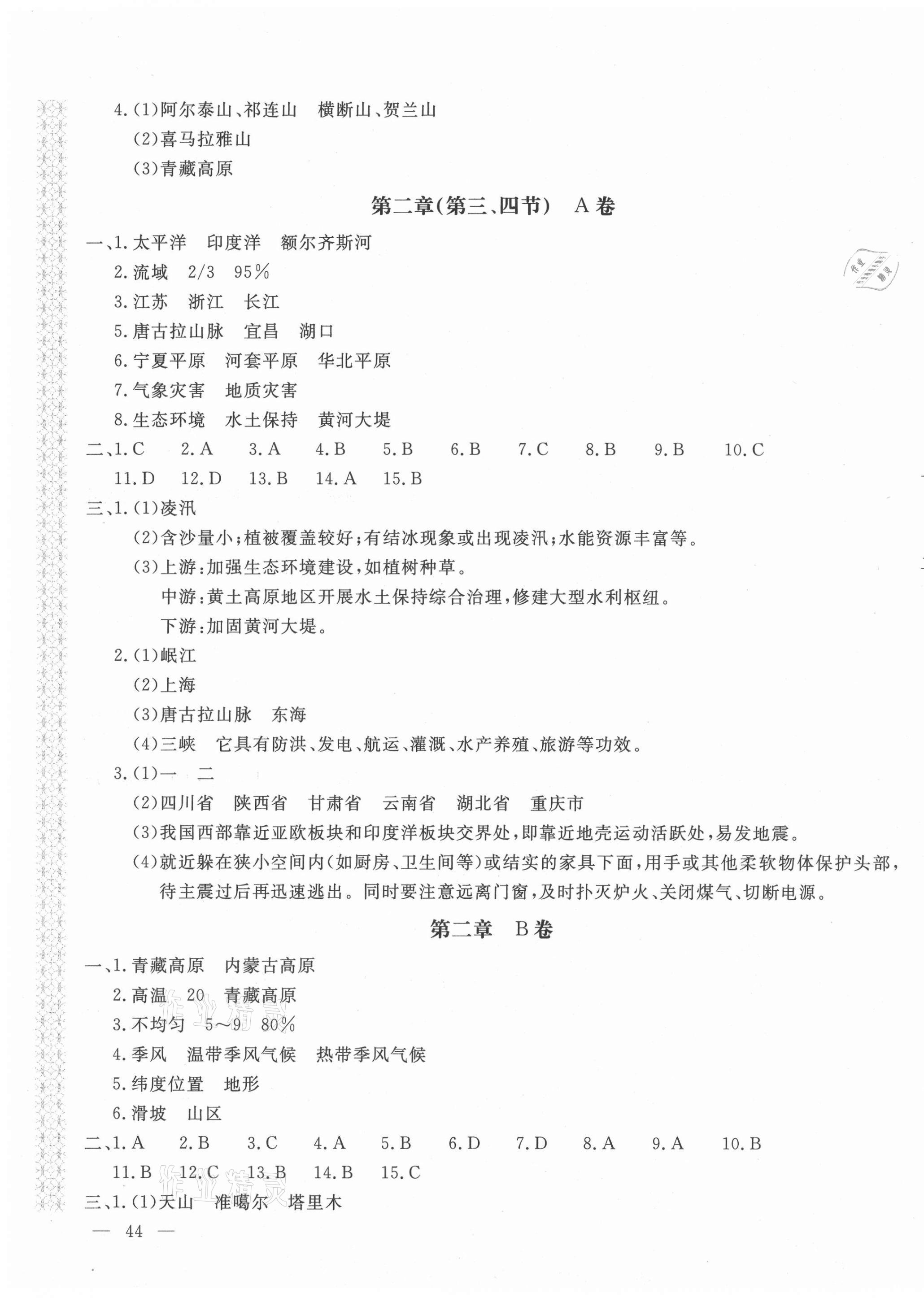 2020年新課堂AB卷單元測試八年級地理上冊人教版 第3頁