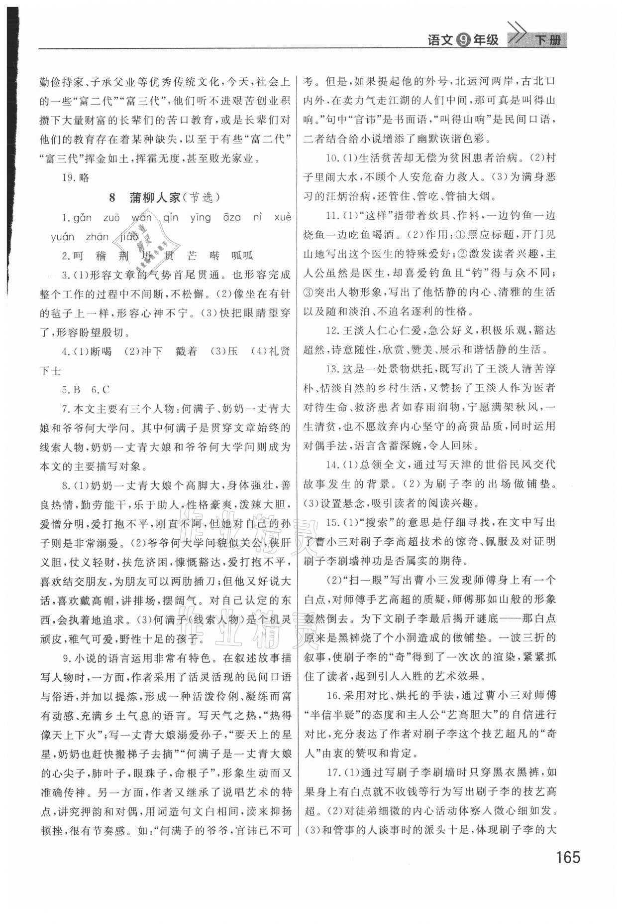 2021年課堂作業(yè)九年級(jí)語文下冊(cè)人教版武漢出版社 參考答案第7頁