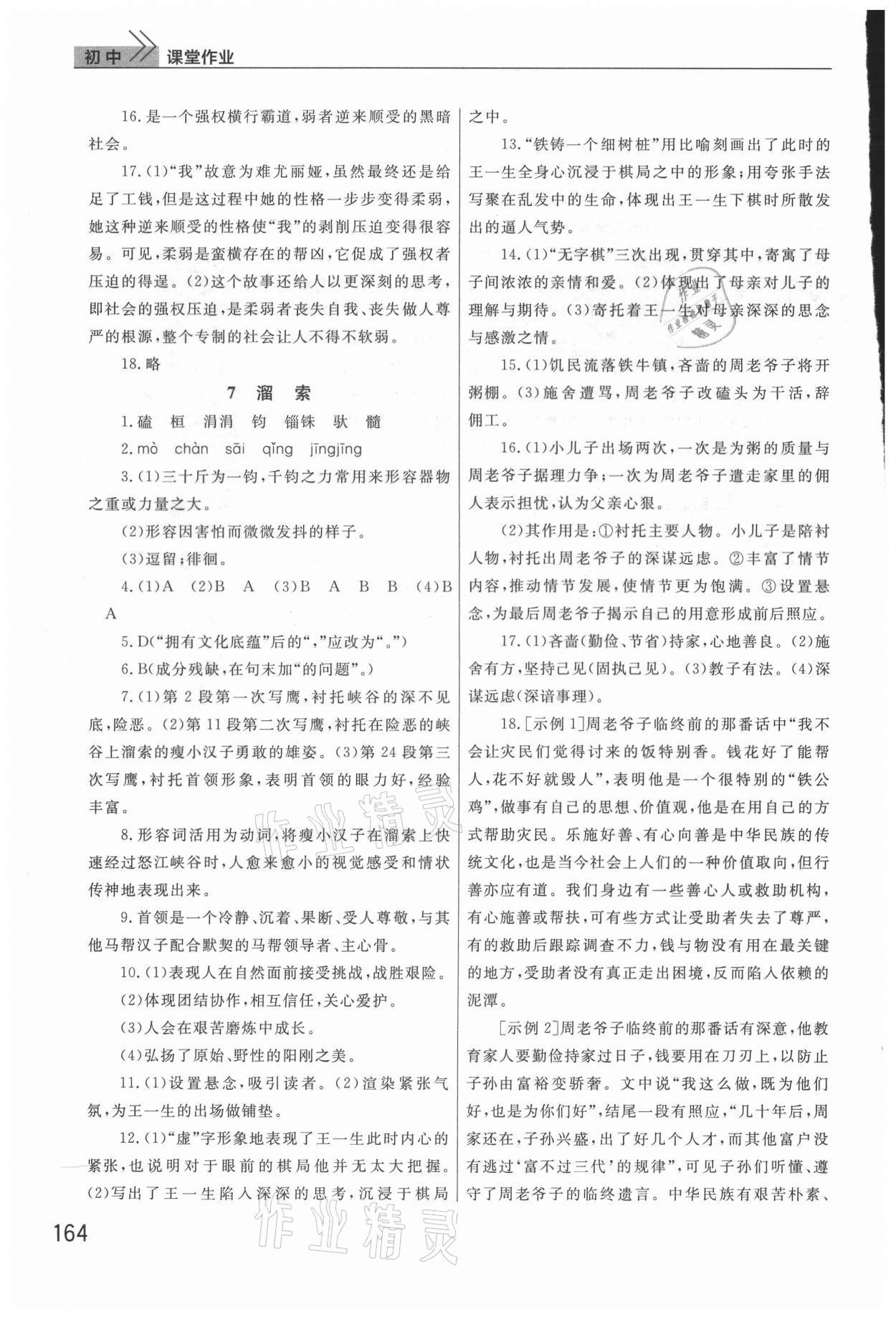 2021年課堂作業(yè)九年級語文下冊人教版武漢出版社 參考答案第6頁