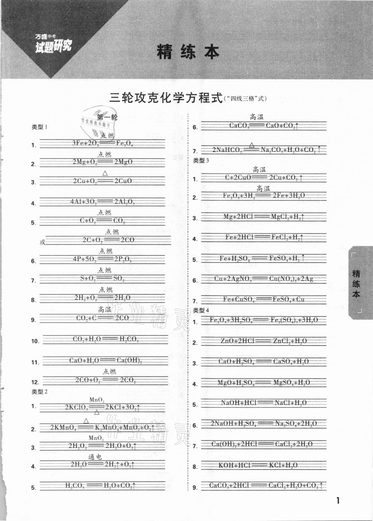 2021年万唯中考试题研究化学北部湾专版 参考答案第1页