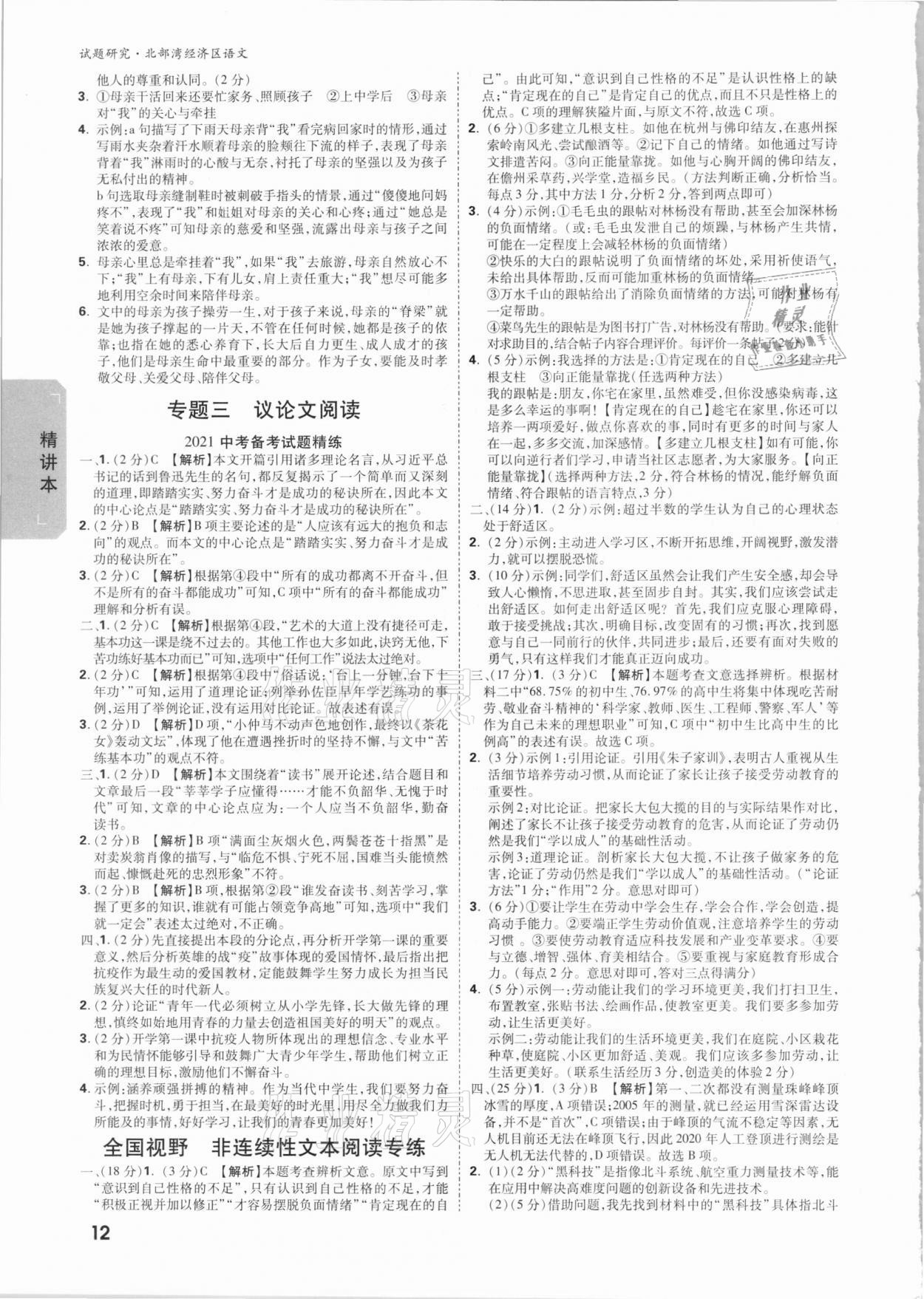 2021年万唯中考试题研究语文北部湾专版 参考答案第11页