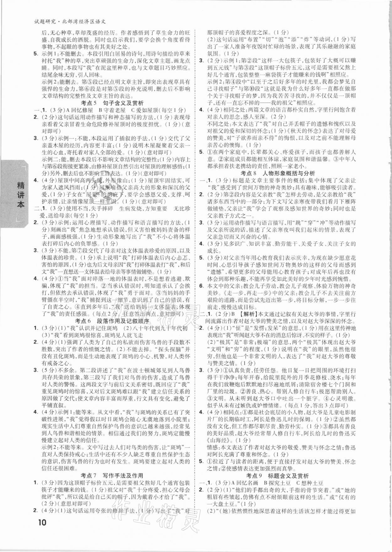 2021年万唯中考试题研究语文北部湾专版 参考答案第9页