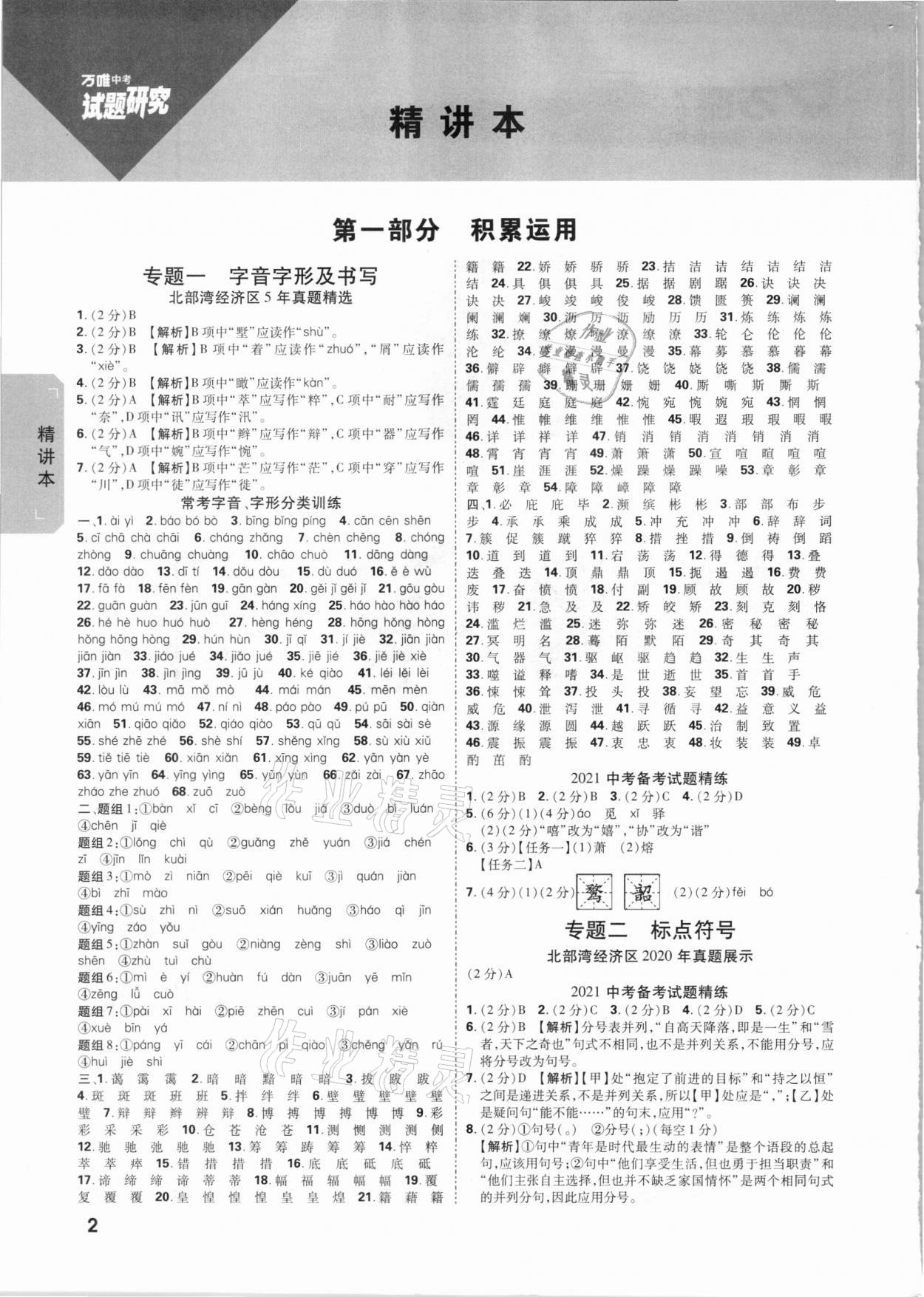 2021年万唯中考试题研究语文北部湾专版 参考答案第1页