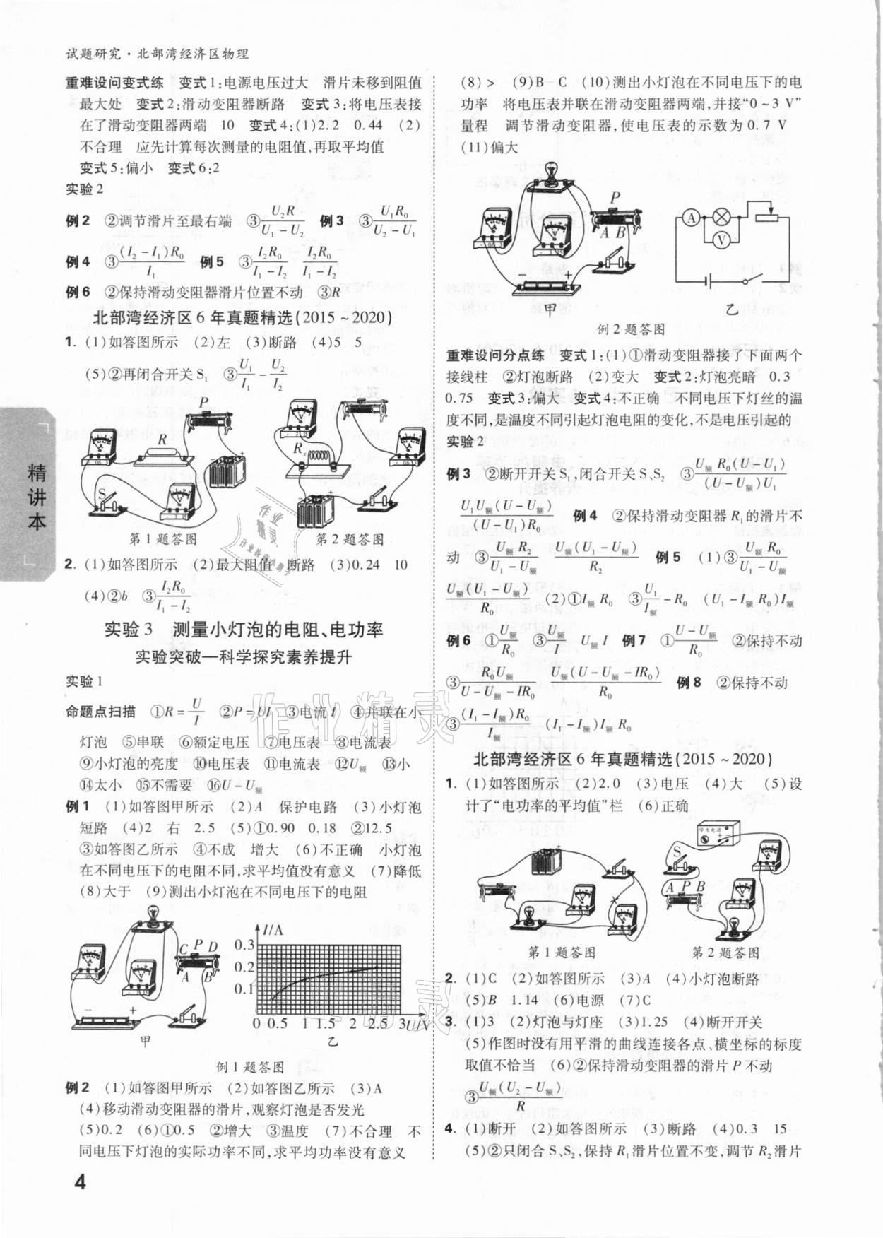 2021年萬唯中考試題研究物理北部灣專版 參考答案第3頁