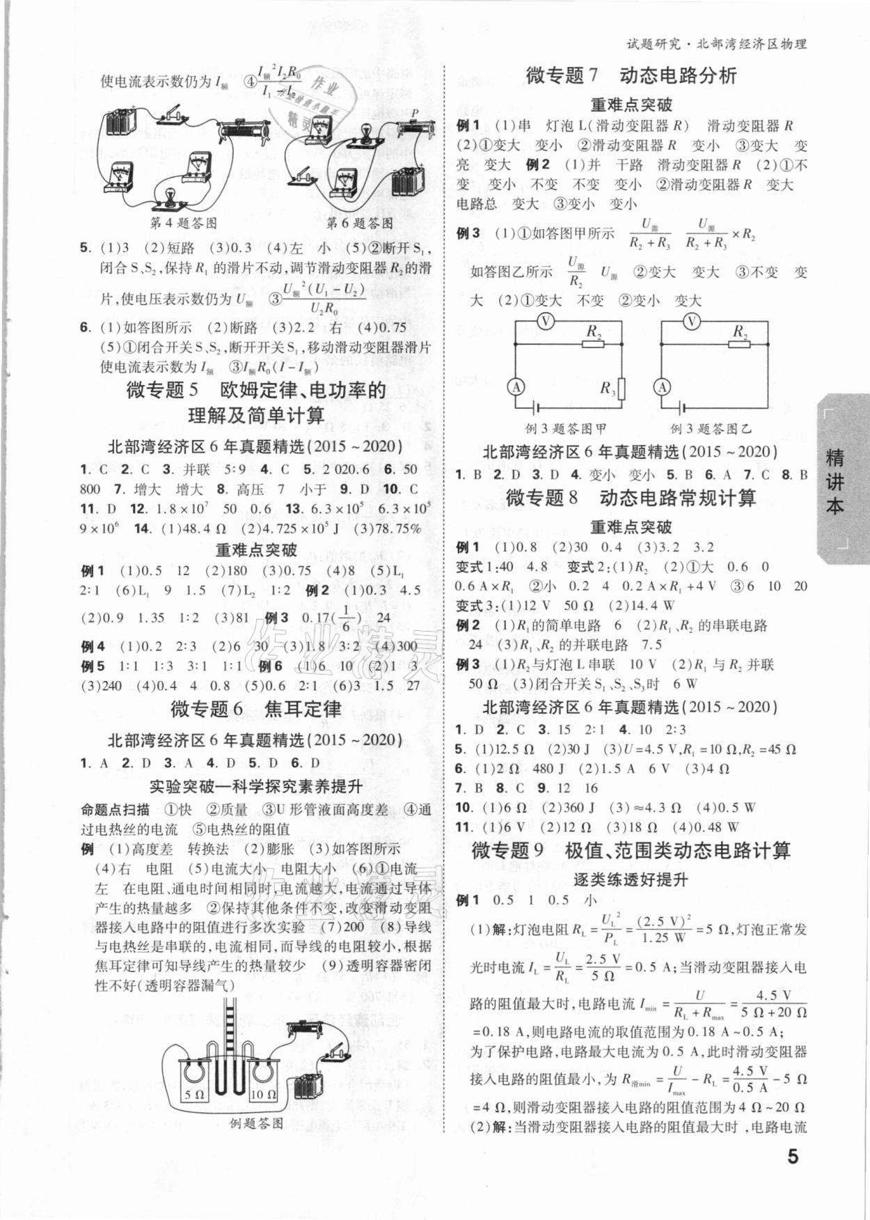 2021年萬唯中考試題研究物理北部灣專版 參考答案第4頁