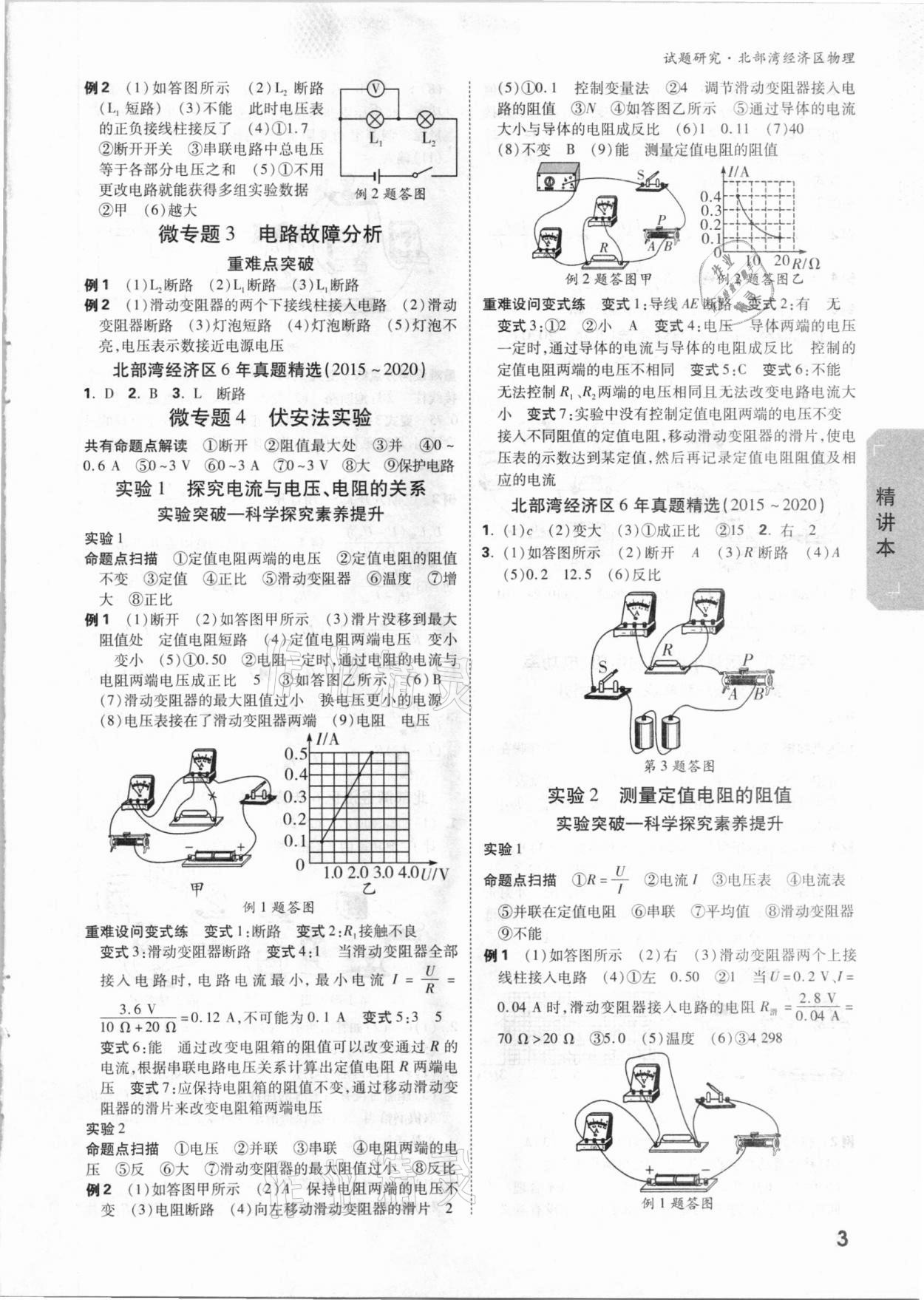 2021年萬唯中考試題研究物理北部灣專版 參考答案第2頁