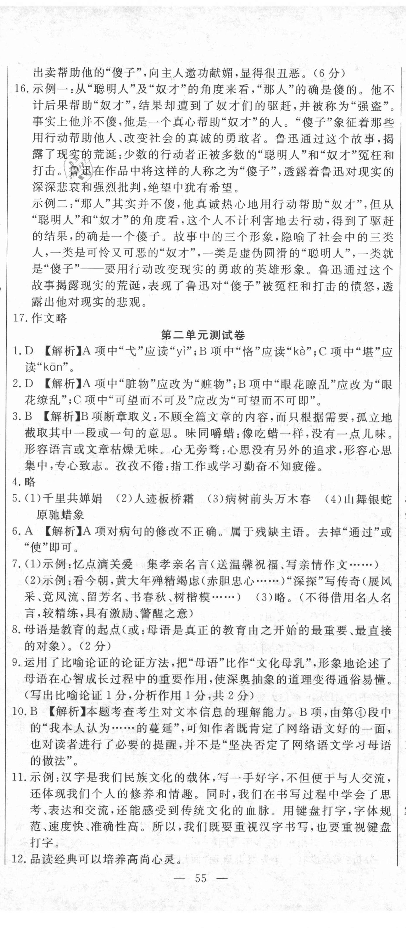 2020年新思維名師培優(yōu)卷九年級語文全一冊人教版 第2頁