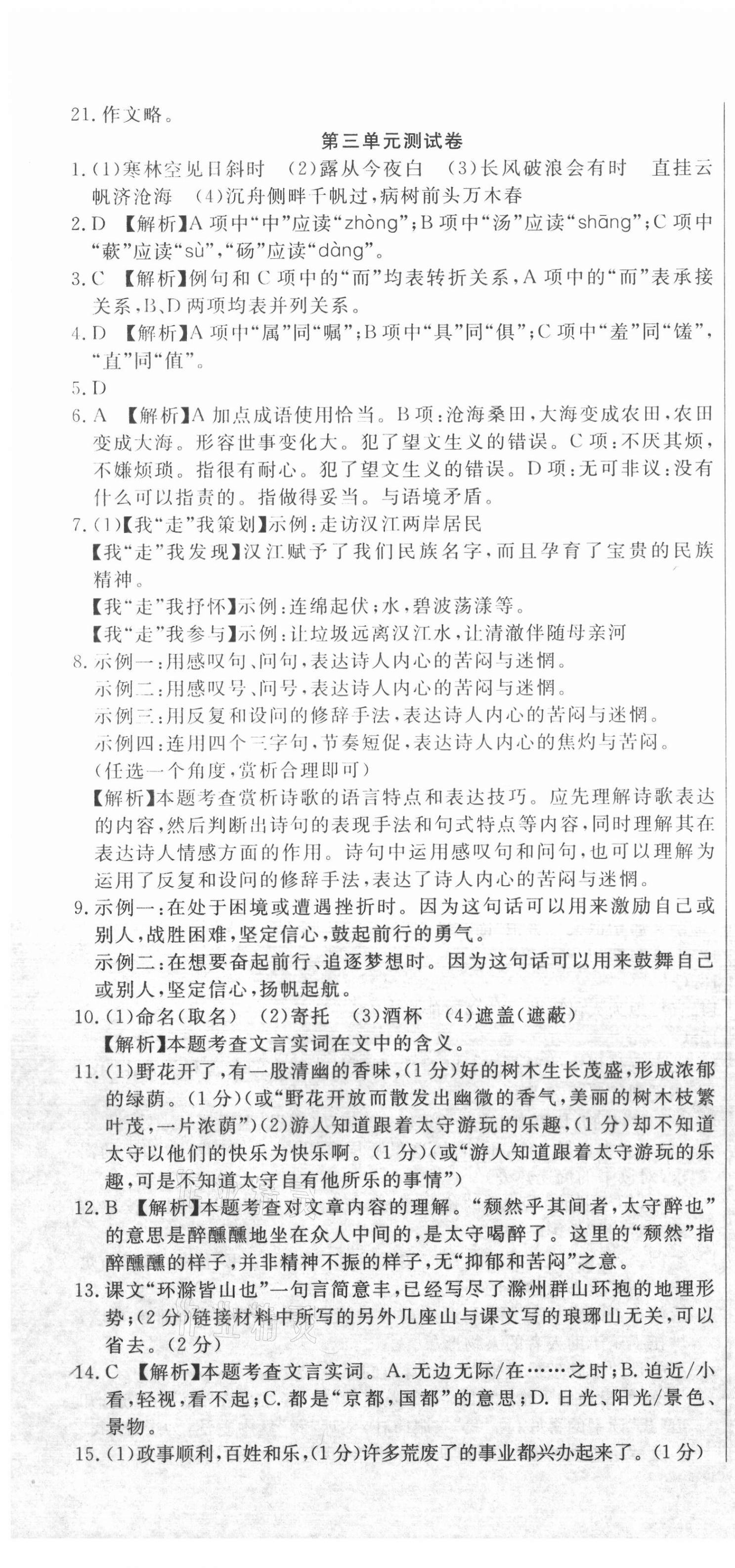 2020年新思維名師培優(yōu)卷九年級(jí)語(yǔ)文全一冊(cè)人教版 第4頁(yè)