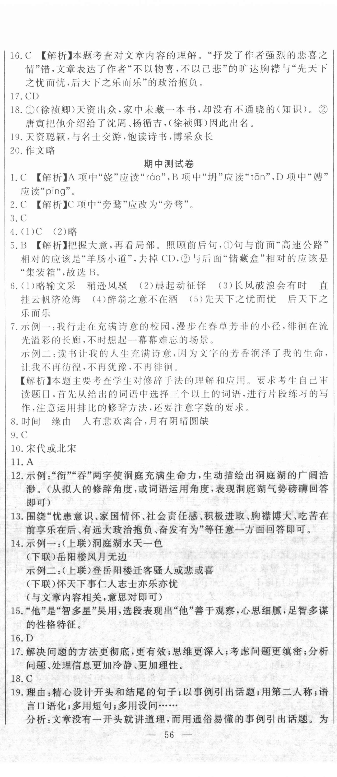 2020年新思維名師培優(yōu)卷九年級語文全一冊人教版 第5頁