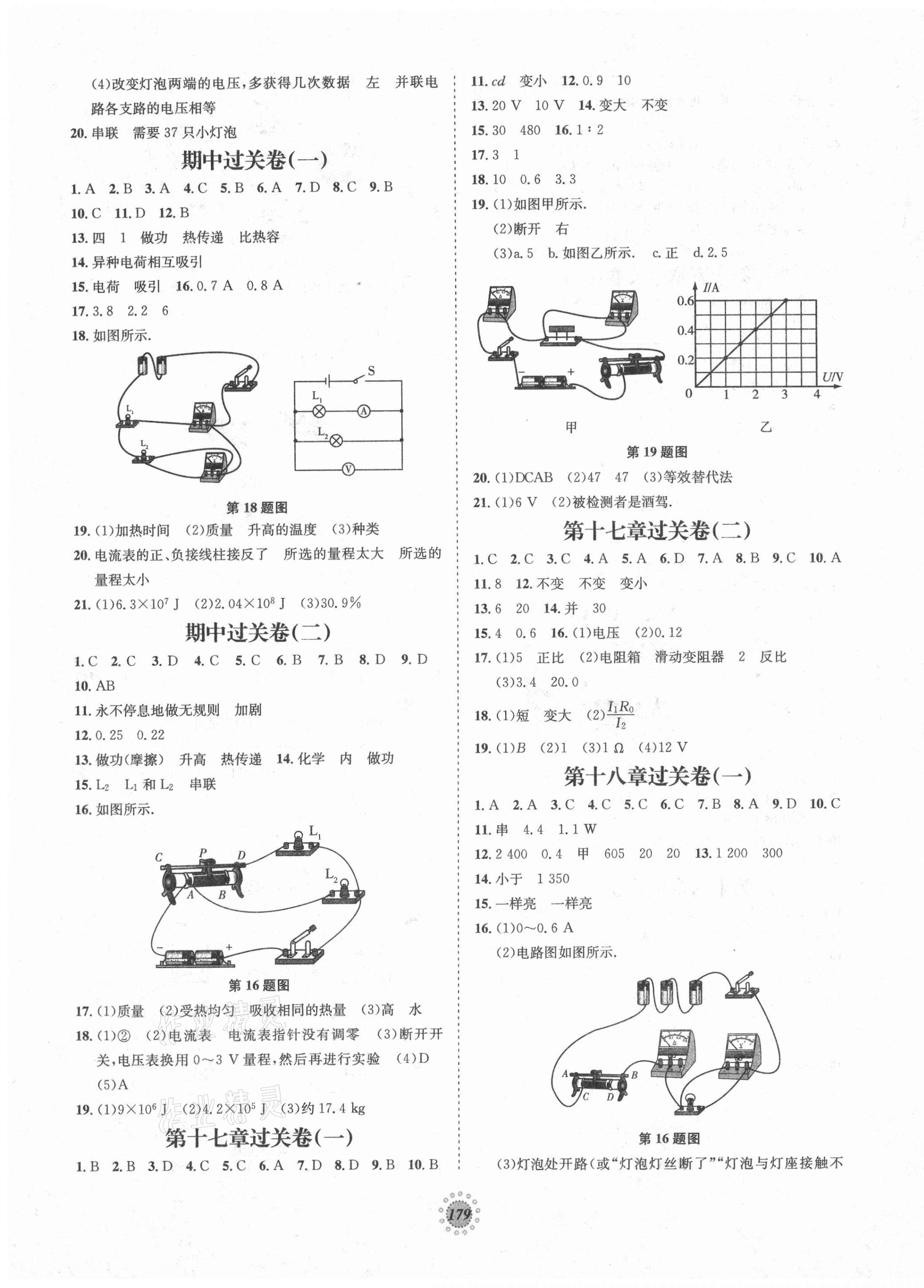 2020年課時練單元過關(guān)卷九年級物理全一冊人教版 第3頁