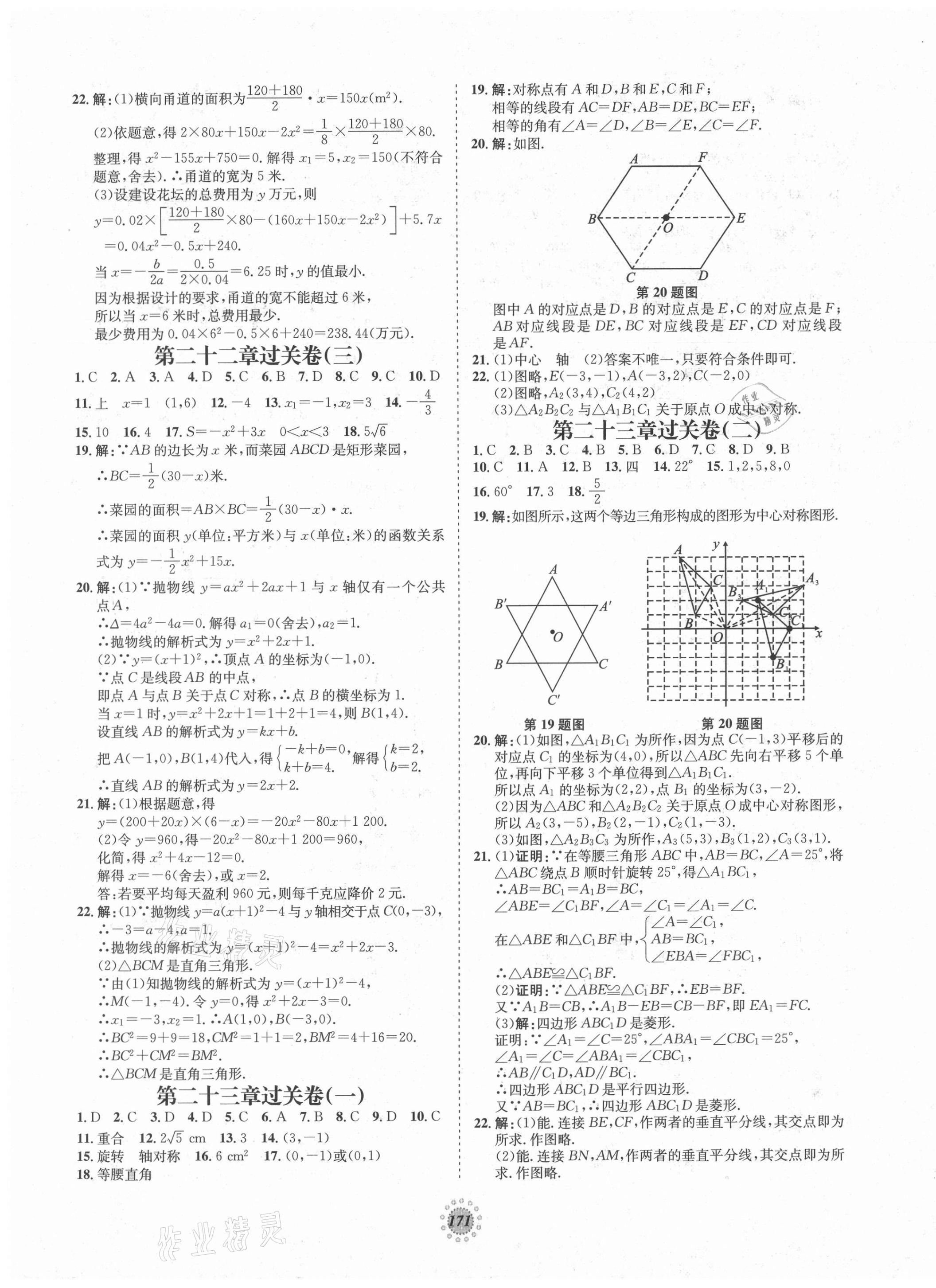 2020年課時(shí)練單元過(guò)關(guān)卷九年級(jí)數(shù)學(xué)全一冊(cè)人教版 第3頁(yè)