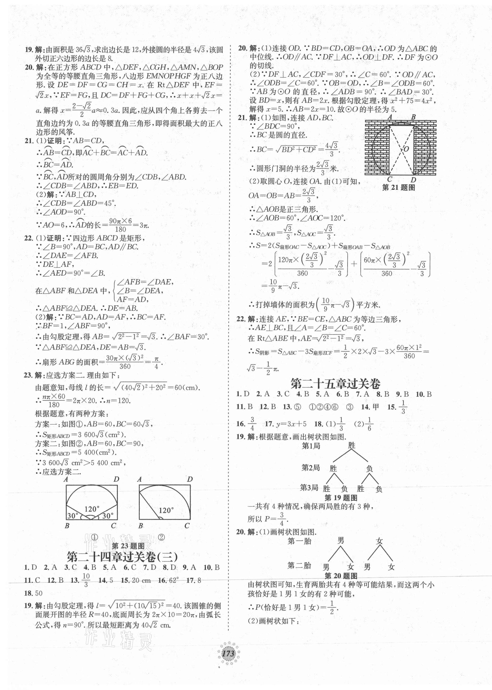 2020年課時練單元過關(guān)卷九年級數(shù)學(xué)全一冊人教版 第5頁