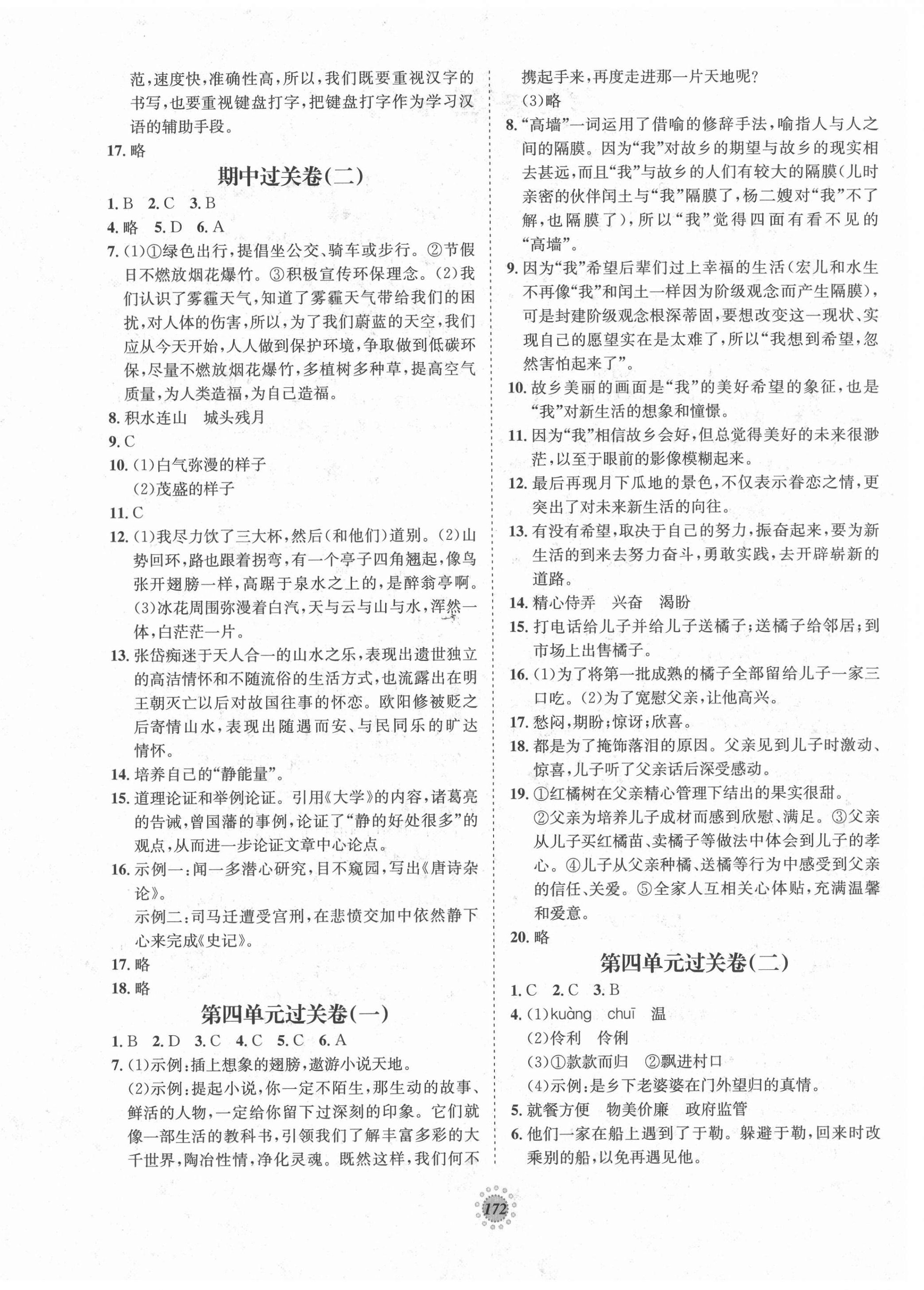 2020年課時(shí)練單元過(guò)關(guān)卷九年級(jí)語(yǔ)文全一冊(cè)人教版 第4頁(yè)