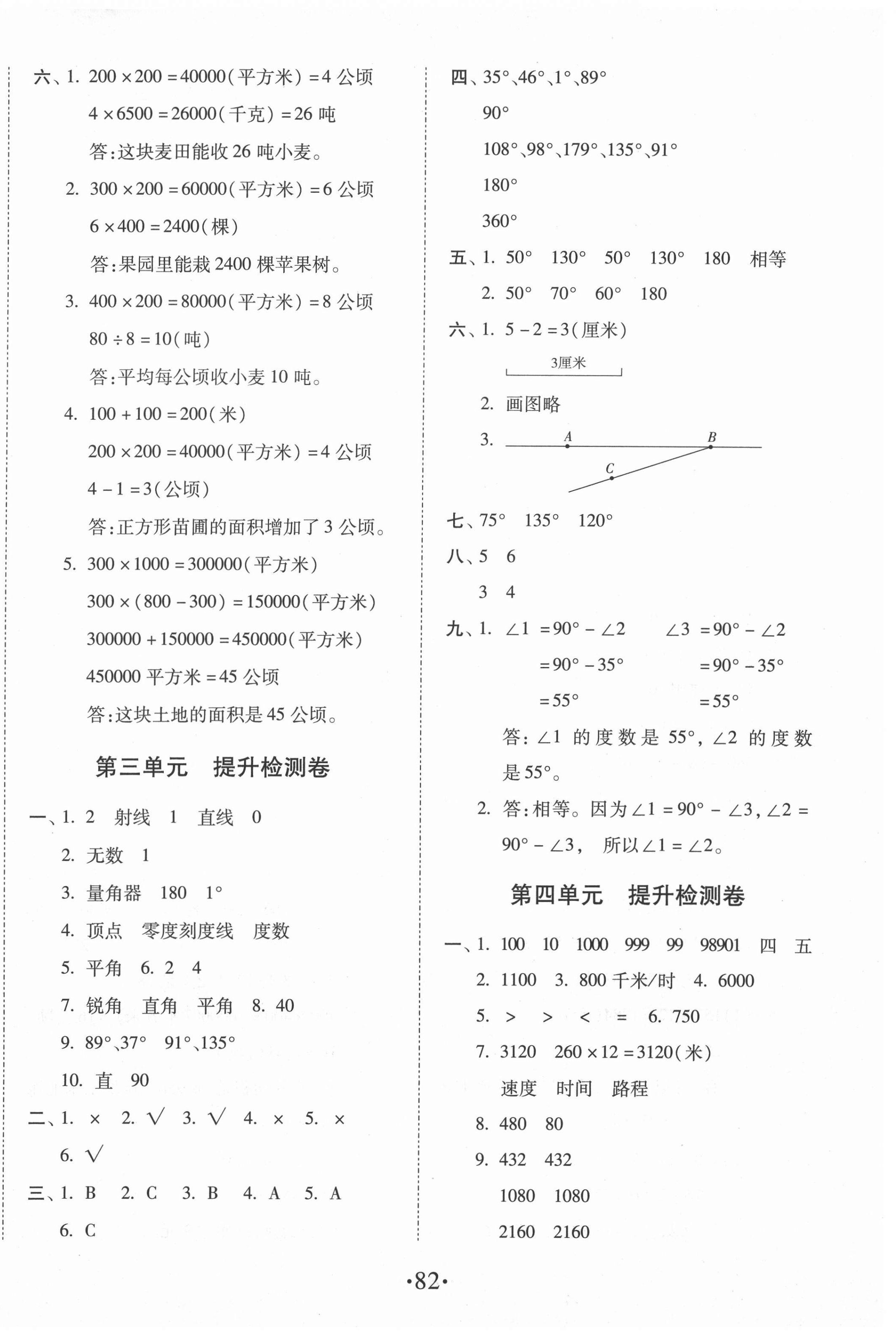 2020年本土第1卷四年級(jí)數(shù)學(xué)上冊(cè)人教版 第2頁