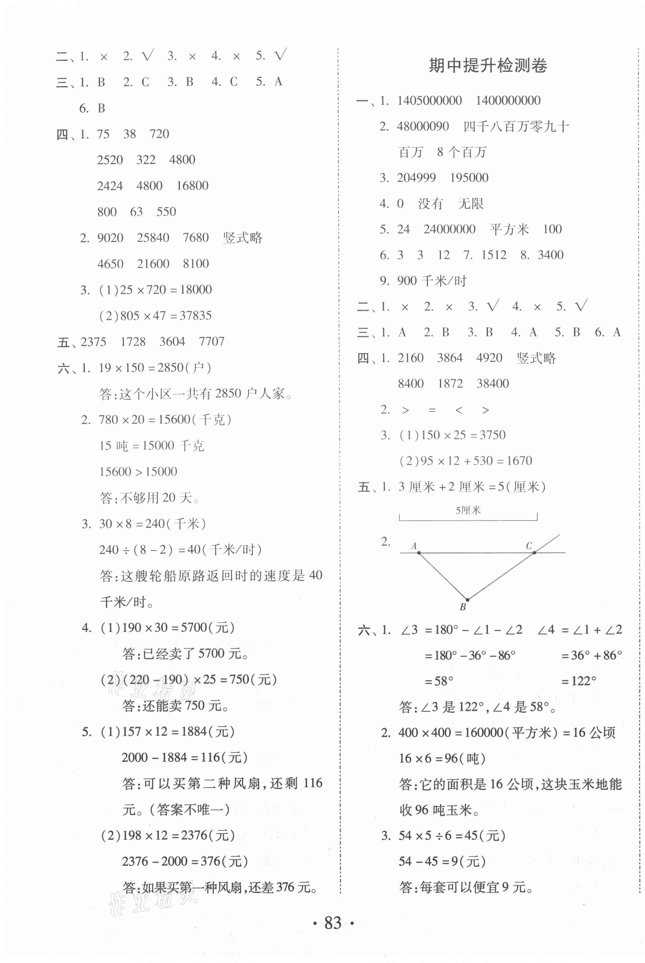 2020年本土第1卷四年級(jí)數(shù)學(xué)上冊(cè)人教版 第3頁(yè)