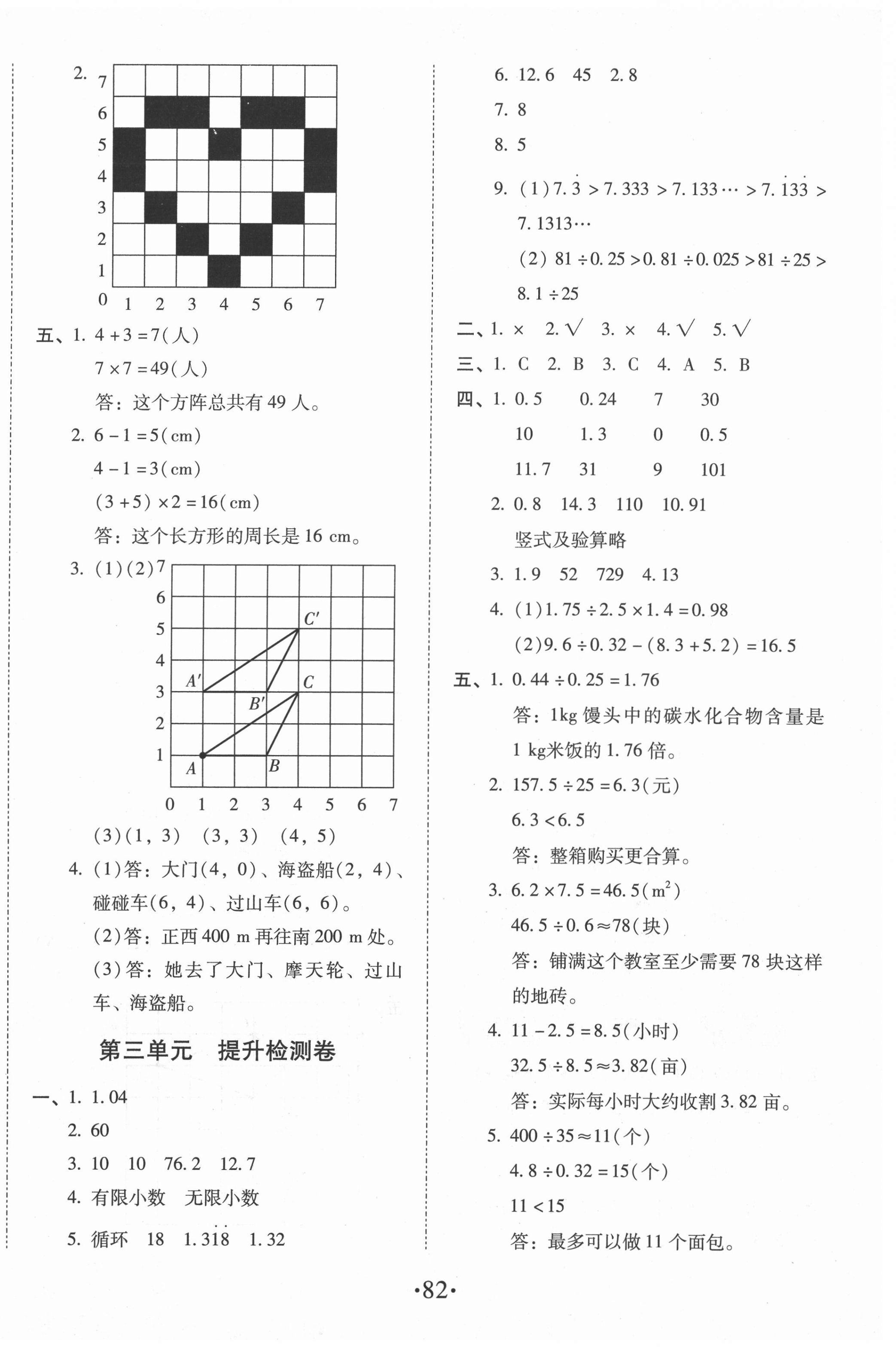 2020年本土第1卷五年級數(shù)學(xué)上冊人教版 第2頁