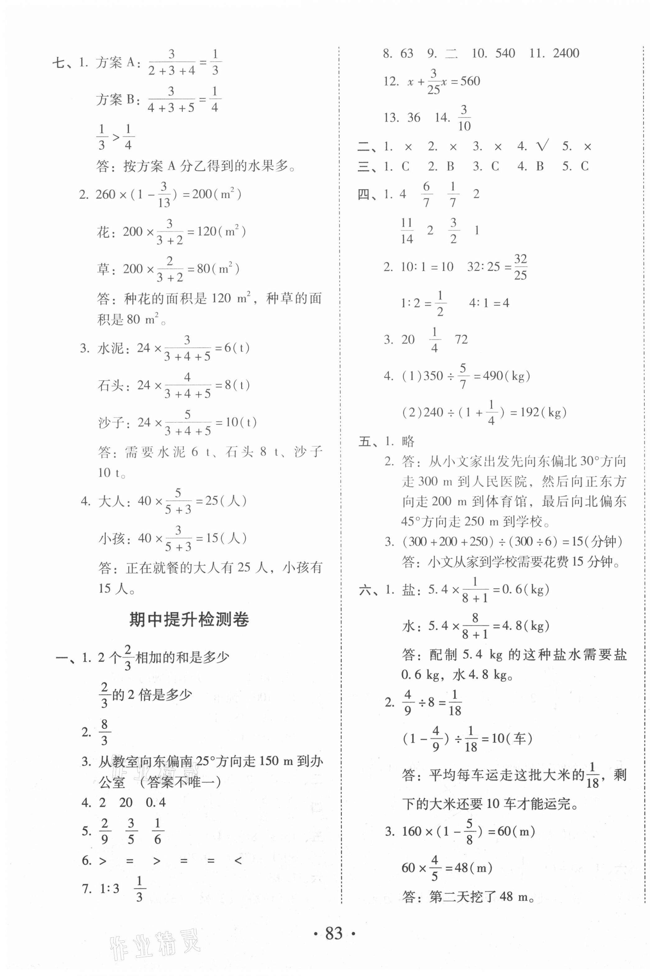 2020年本土第1卷六年級數(shù)學上冊人教版 第3頁