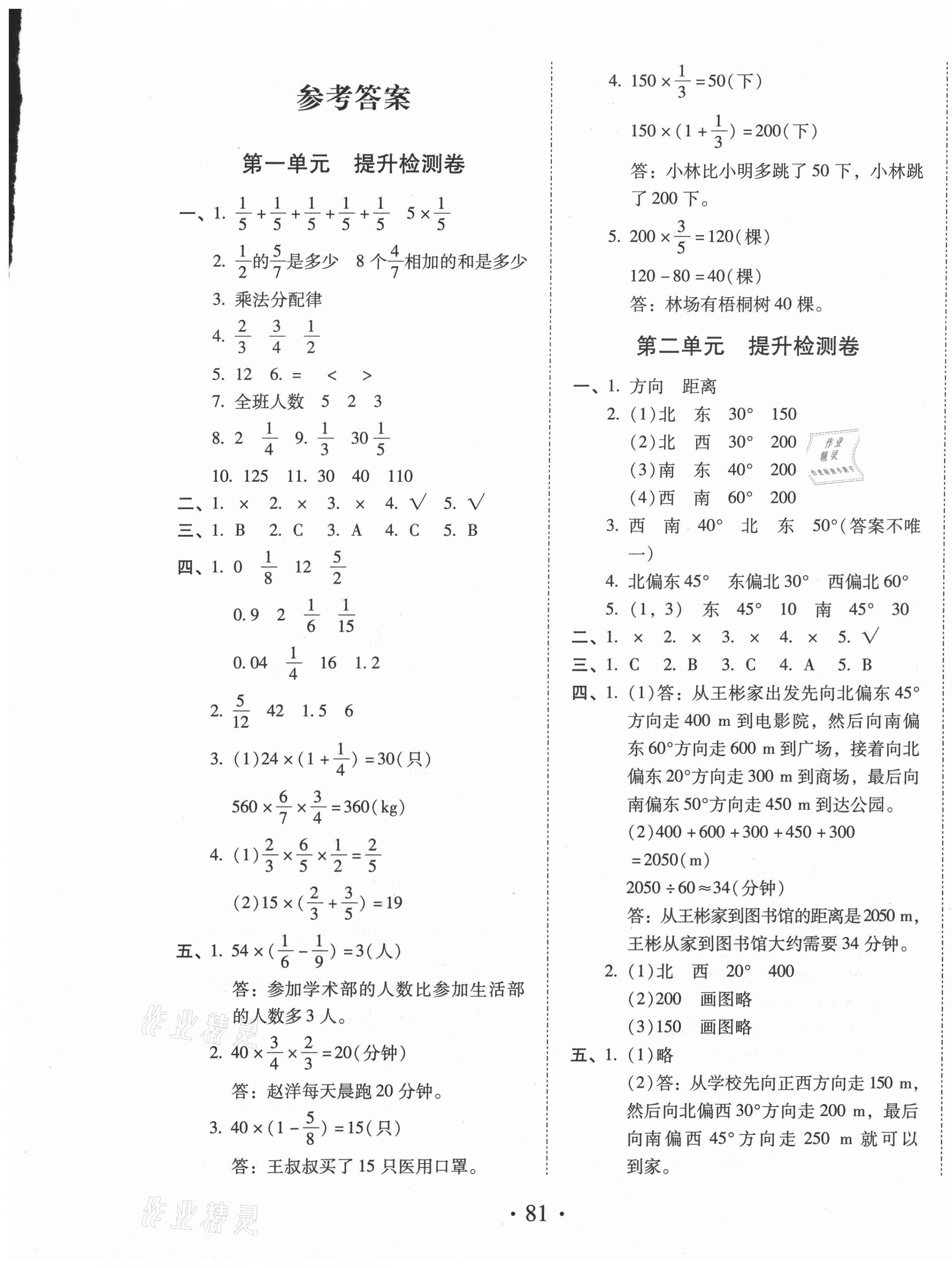 2020年本土第1卷六年級數(shù)學(xué)上冊人教版 第1頁