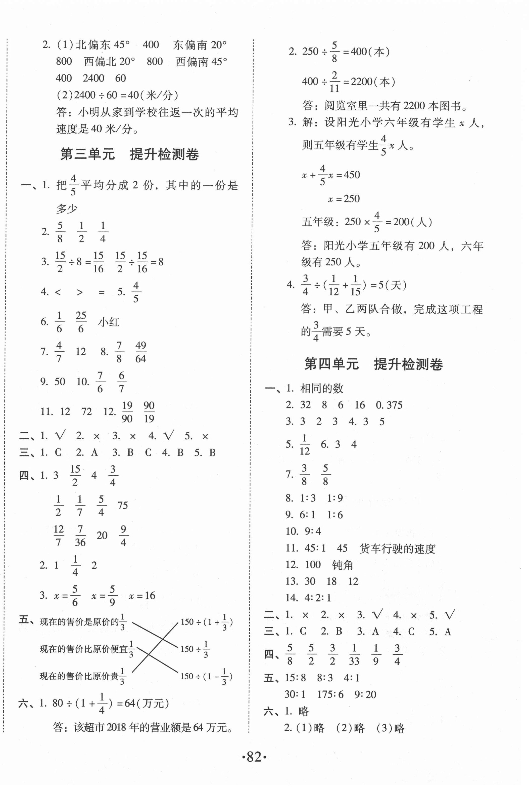 2020年本土第1卷六年級數(shù)學(xué)上冊人教版 第2頁