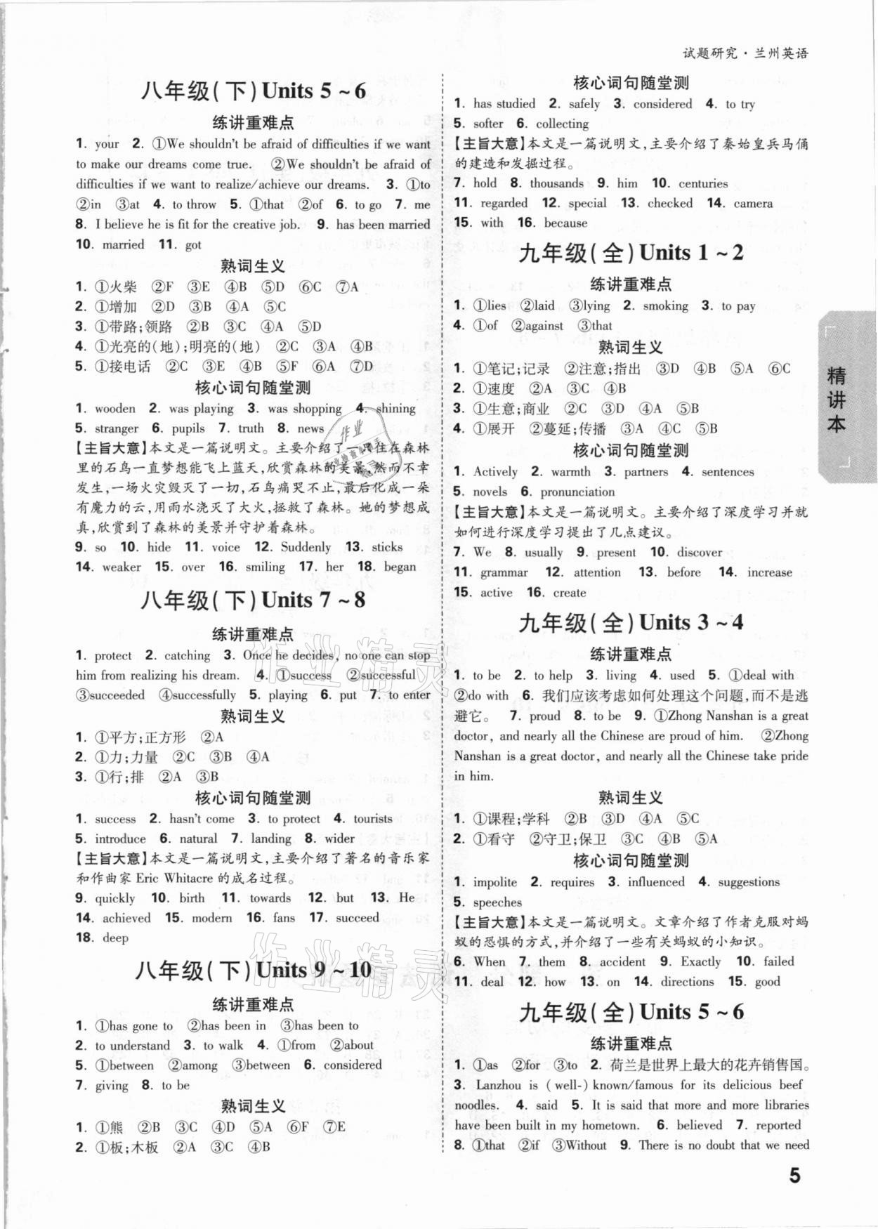 2021版萬(wàn)唯中考試題研究英語(yǔ)蘭州專版 參考答案第4頁(yè)