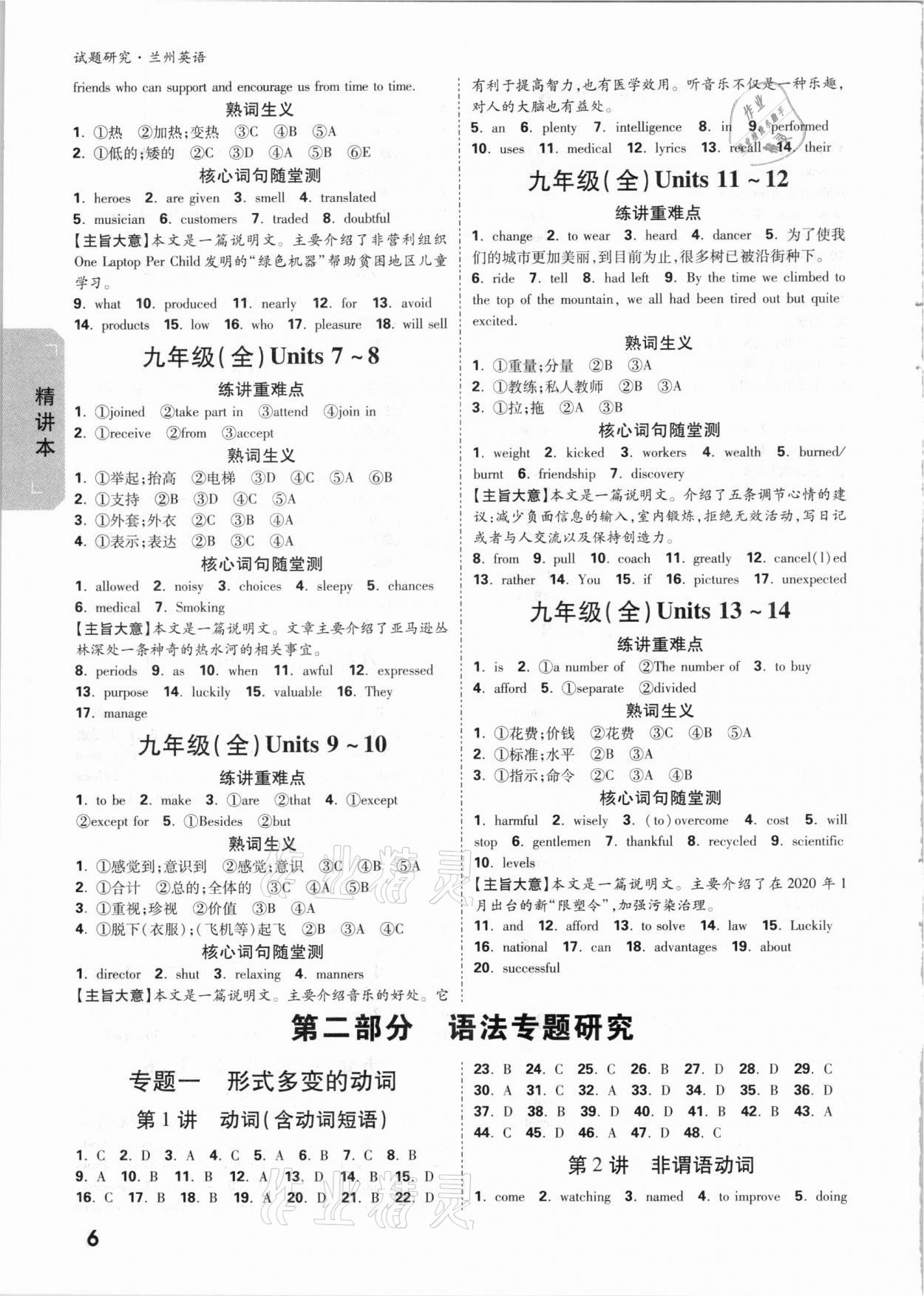 2021版萬唯中考試題研究英語蘭州專版 參考答案第5頁