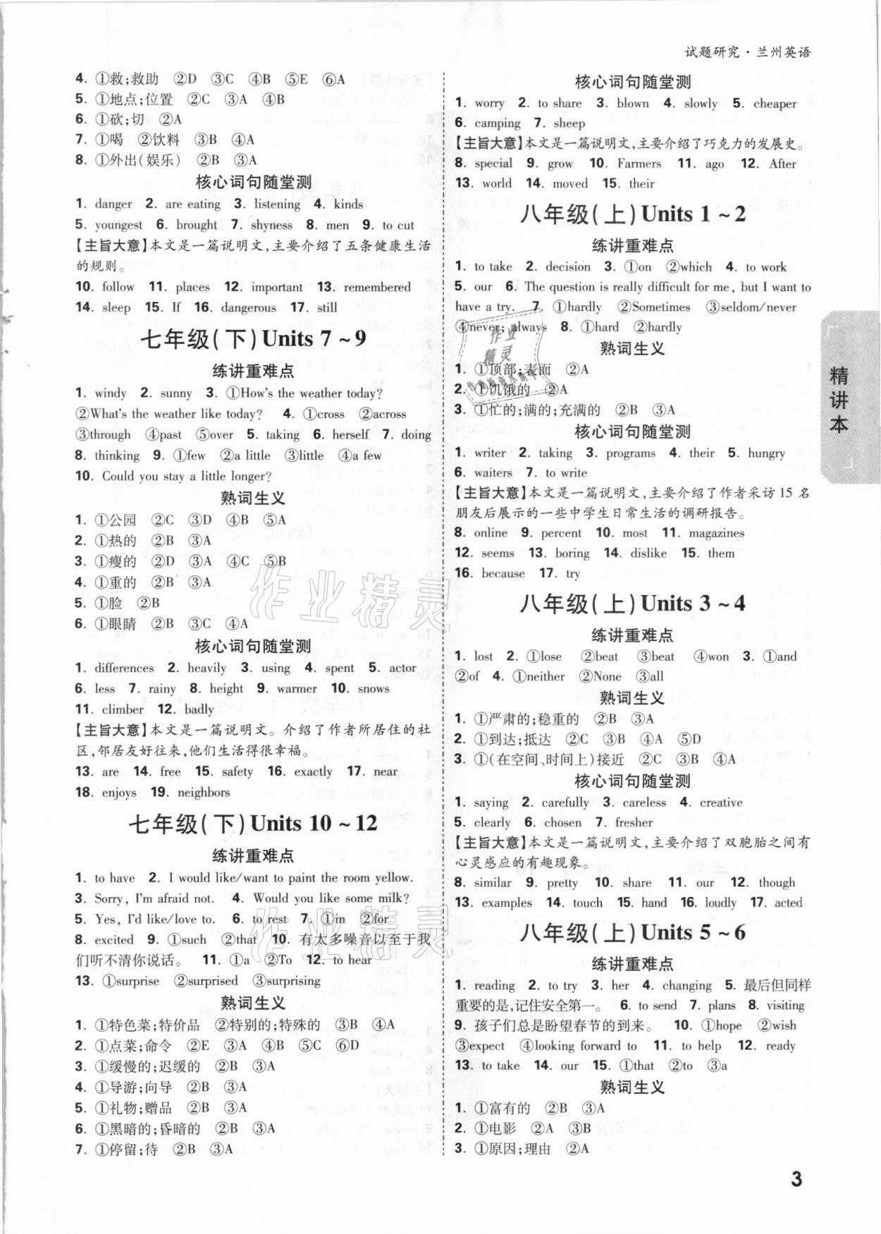 2021版萬(wàn)唯中考試題研究英語(yǔ)蘭州專版 參考答案第2頁(yè)