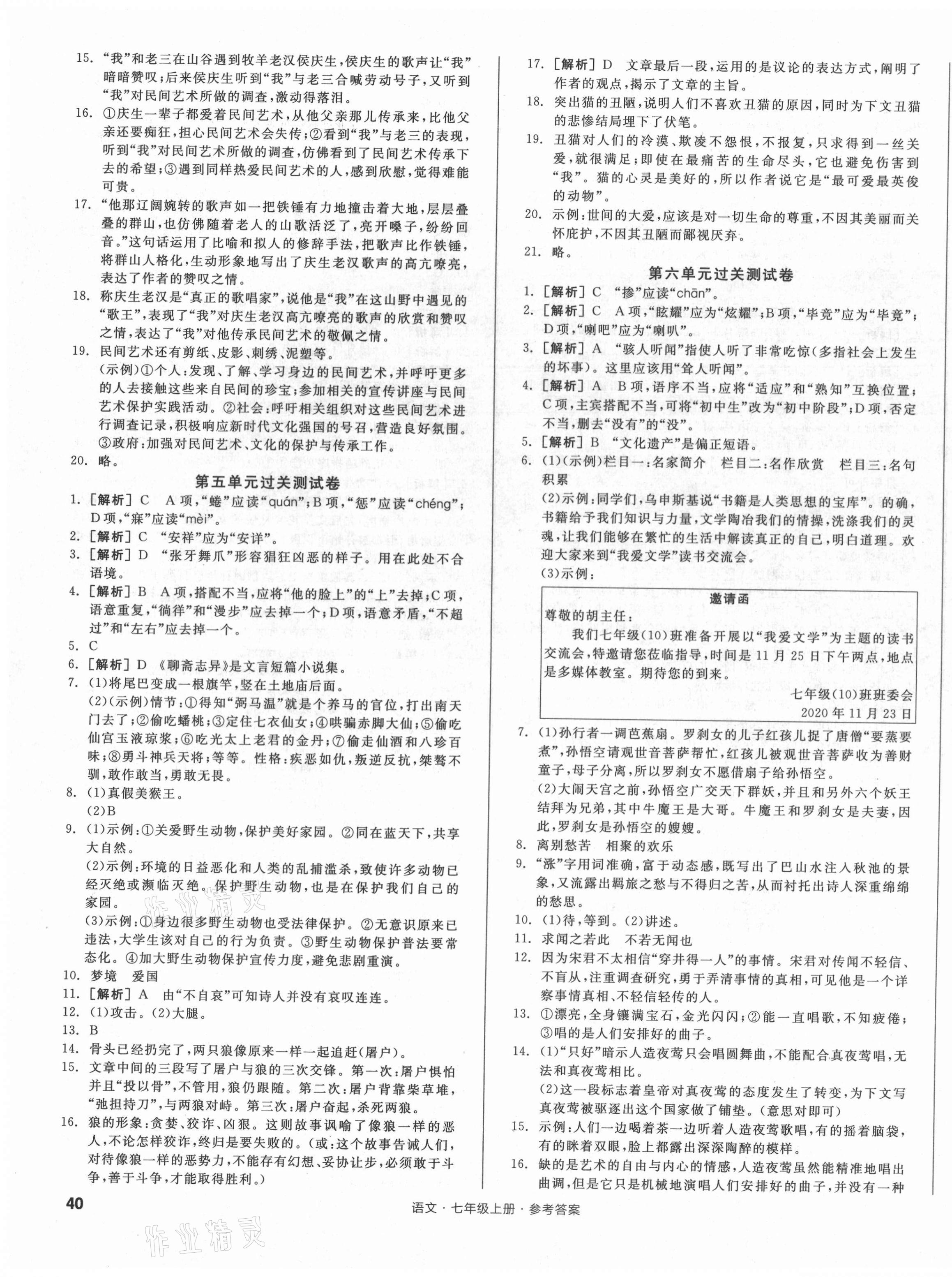 2020年全品小复习七年级语文上册人教版 参考答案第3页