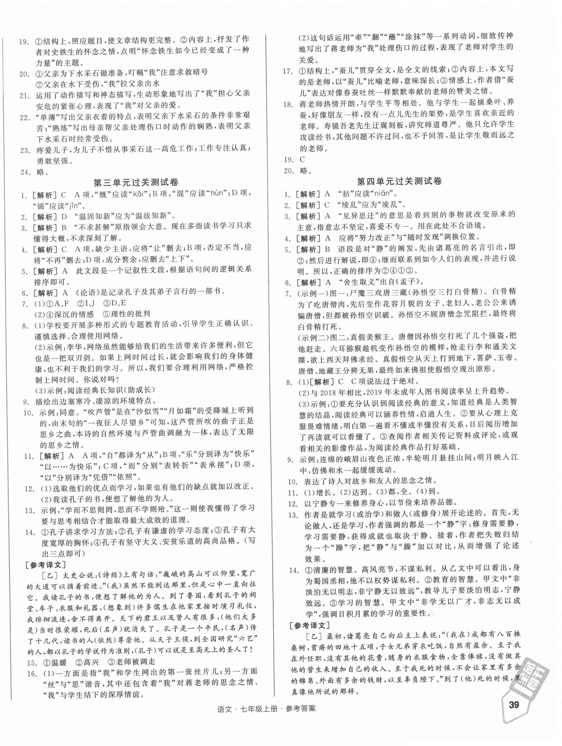 2020年全品小复习七年级语文上册人教版 参考答案第2页