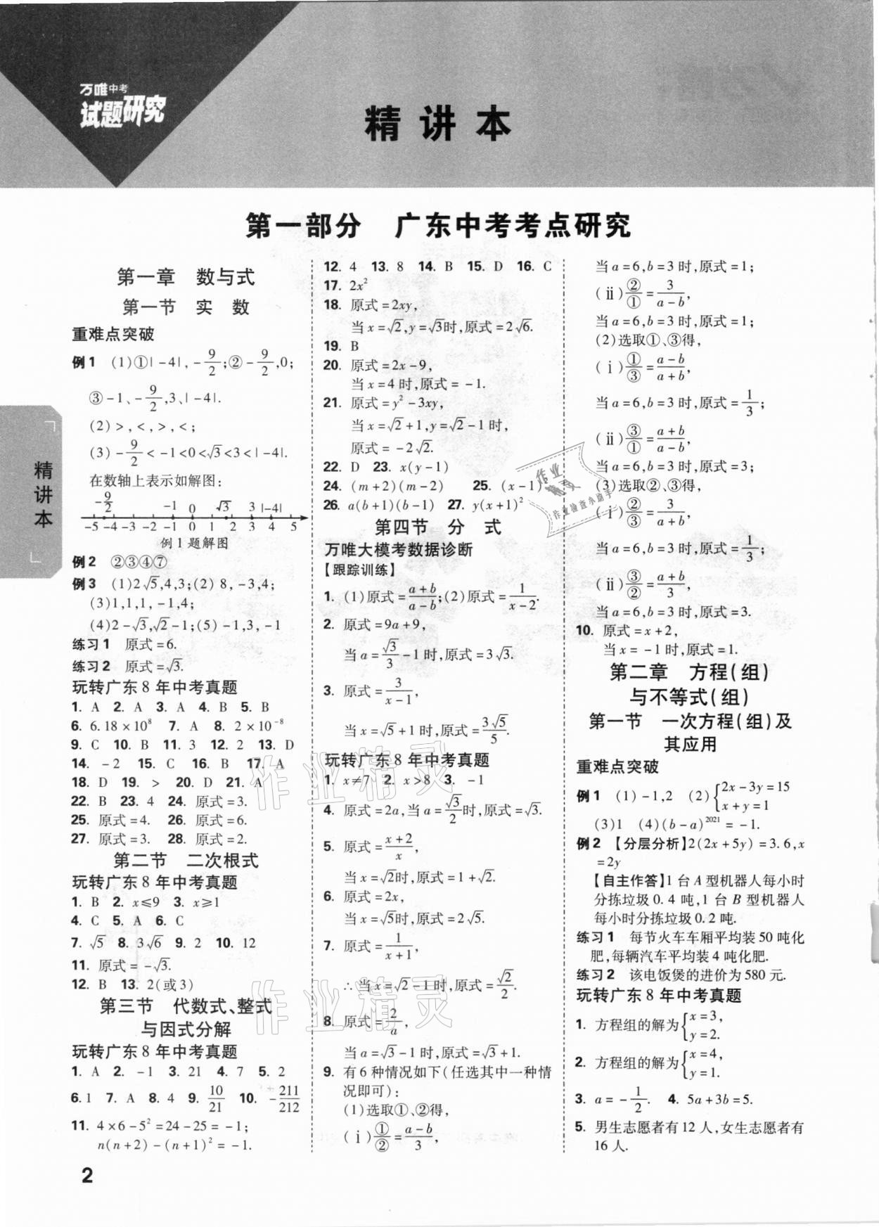 2021年万唯中考试题研究数学广东专版 参考答案第1页