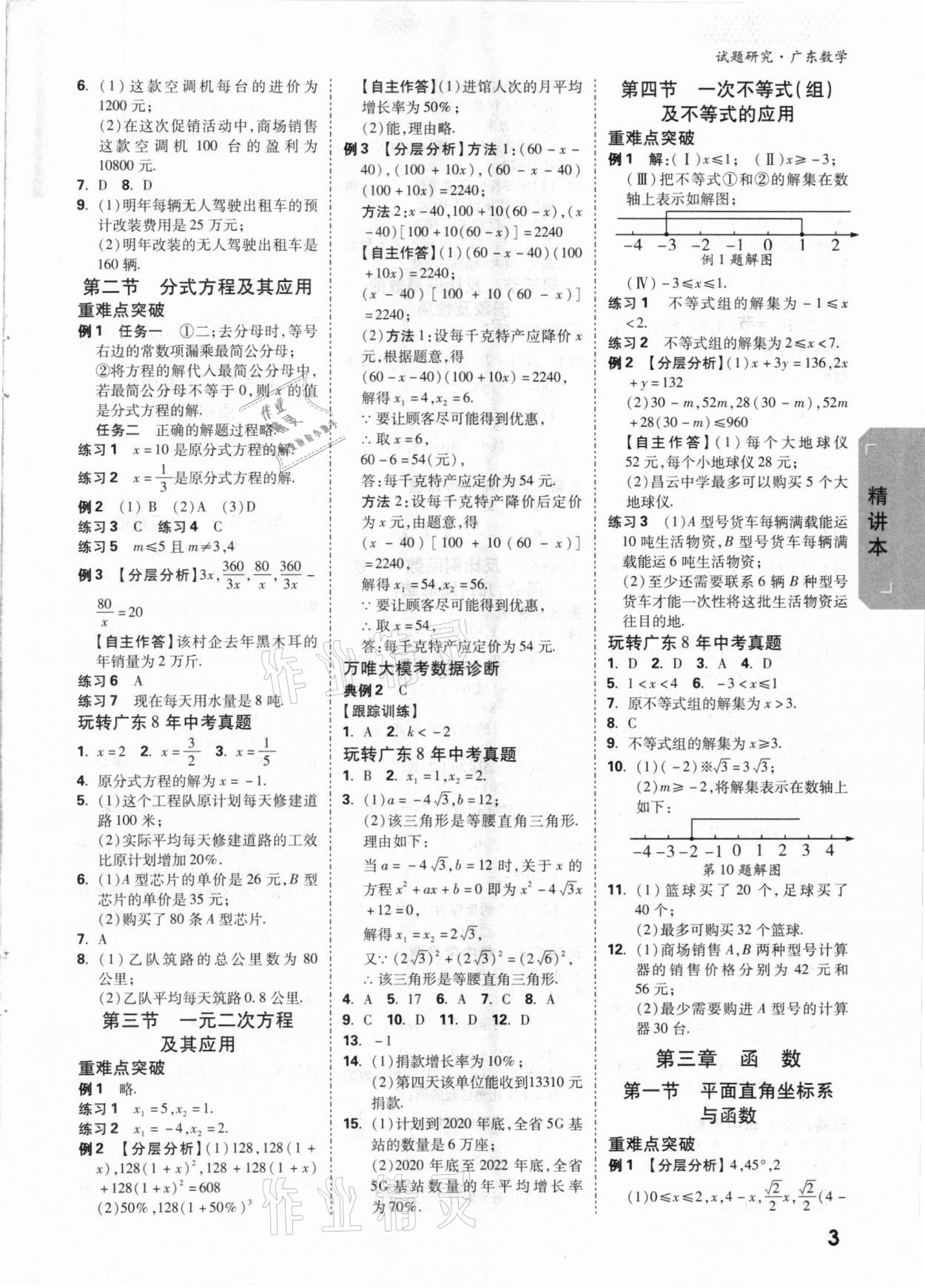 2021年万唯中考试题研究数学广东专版 参考答案第2页