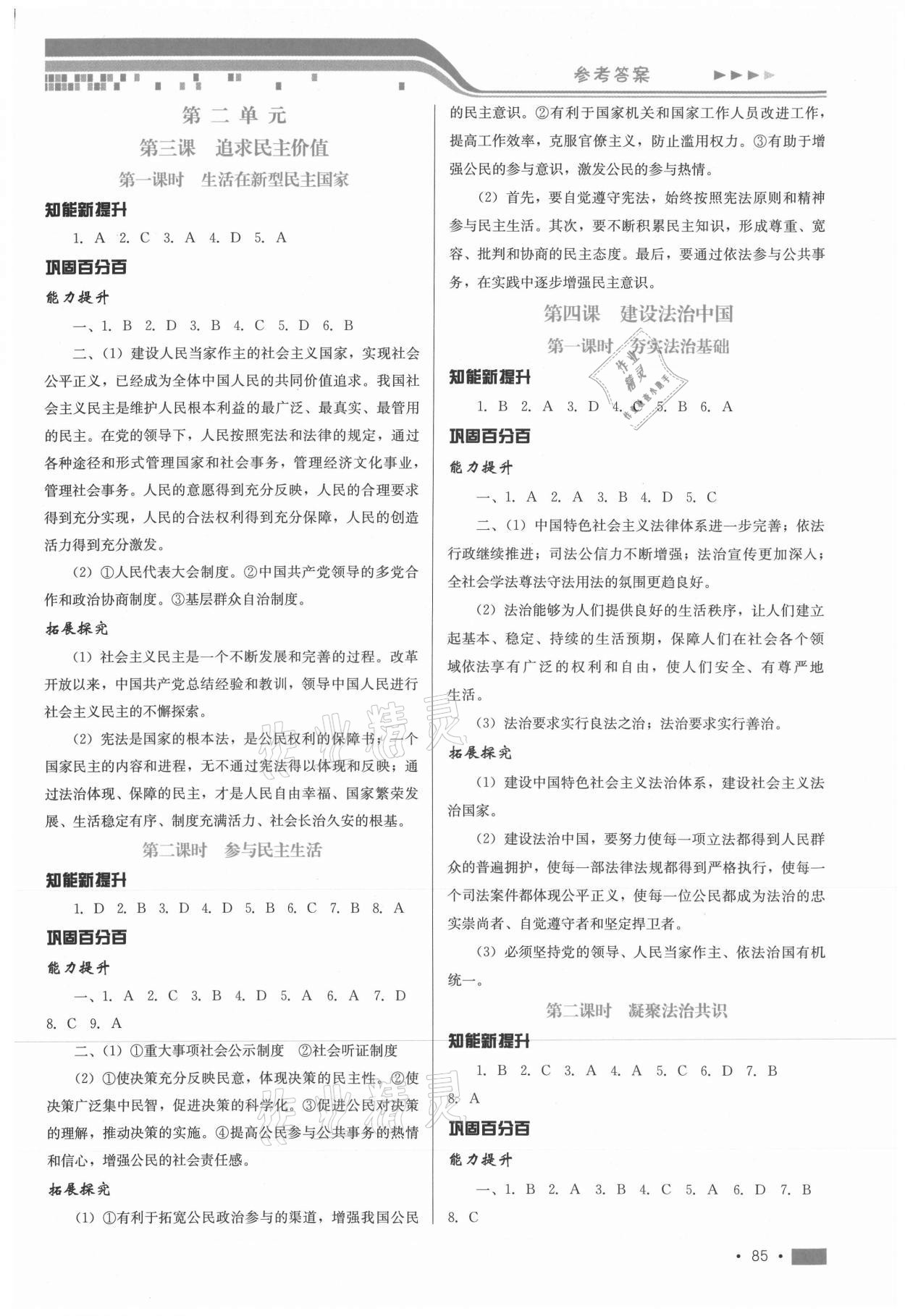 2020年新鞏固測試方案九年級道德與法治上冊人教版 第3頁