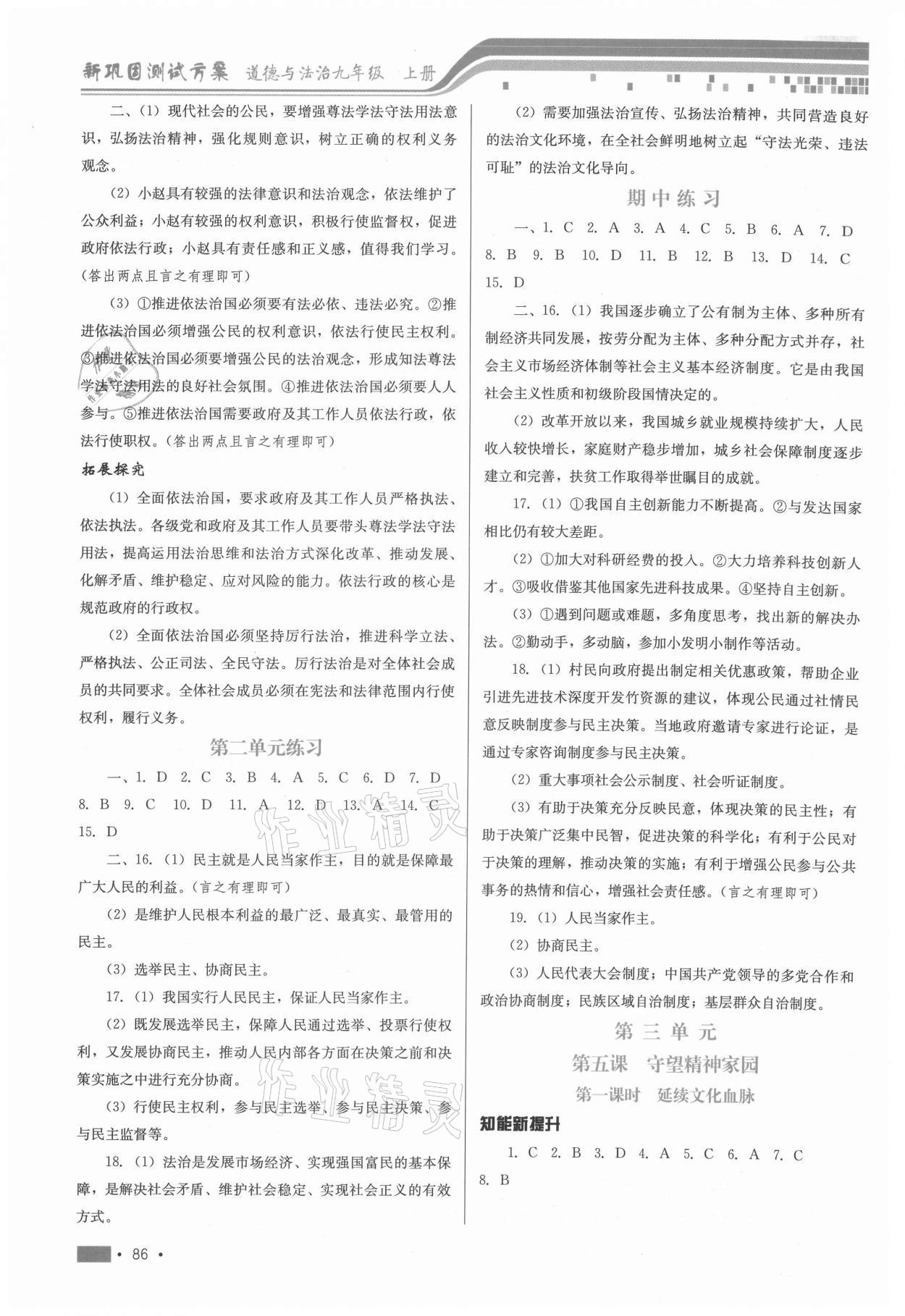 2020年新鞏固測試方案九年級道德與法治上冊人教版 第4頁