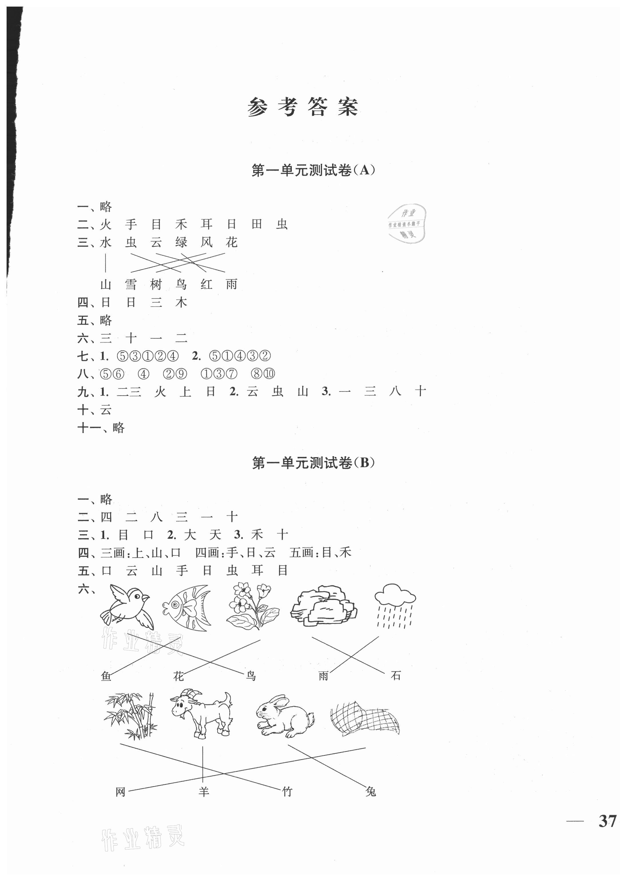 2020年隨堂測試卷一年級語文上冊全國版江蘇鳳凰美術(shù)出版社 第1頁