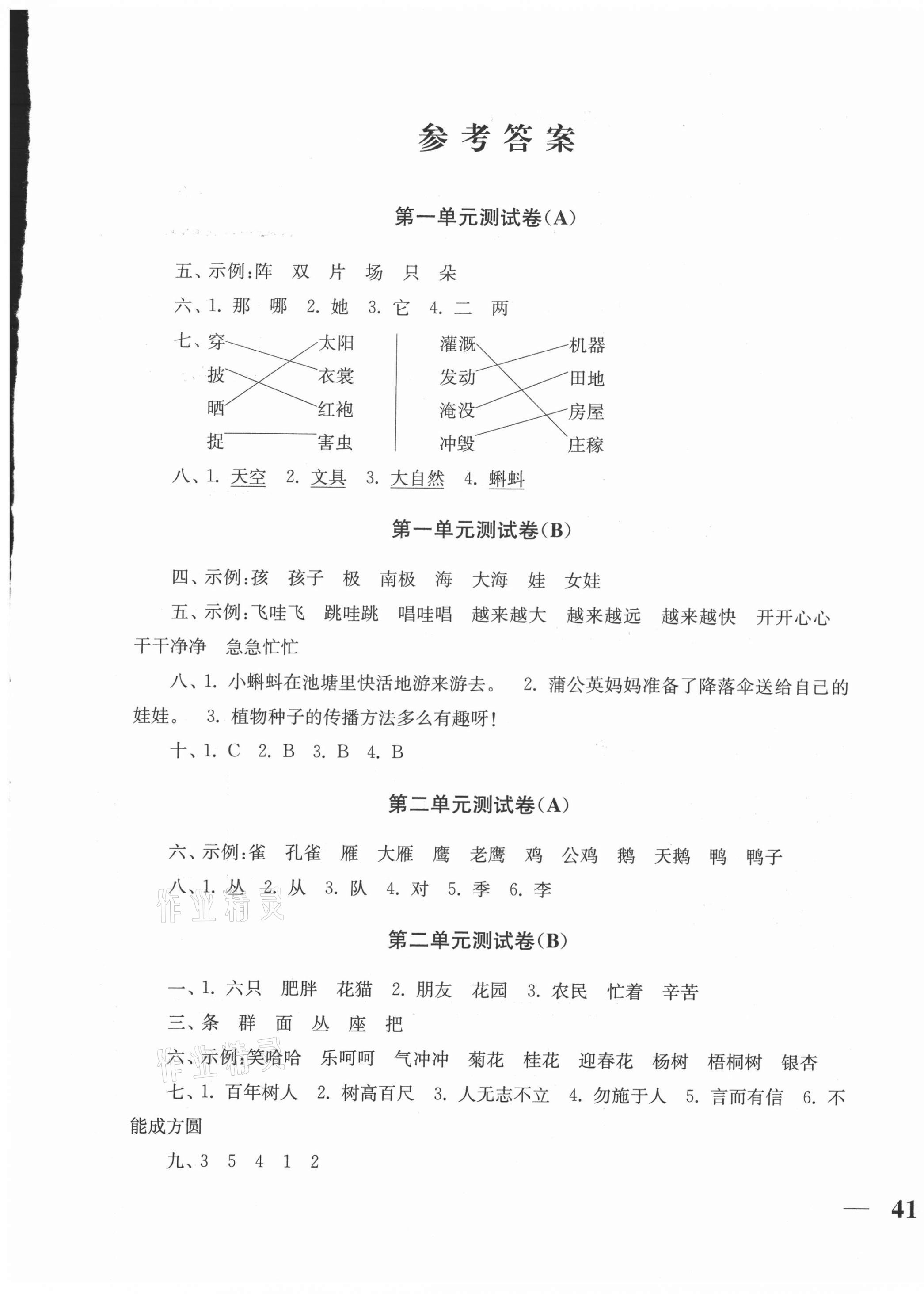 2020年隨堂測(cè)試卷二年級(jí)語(yǔ)文上冊(cè)全國(guó)版江蘇鳳凰美術(shù)出版社 第1頁(yè)