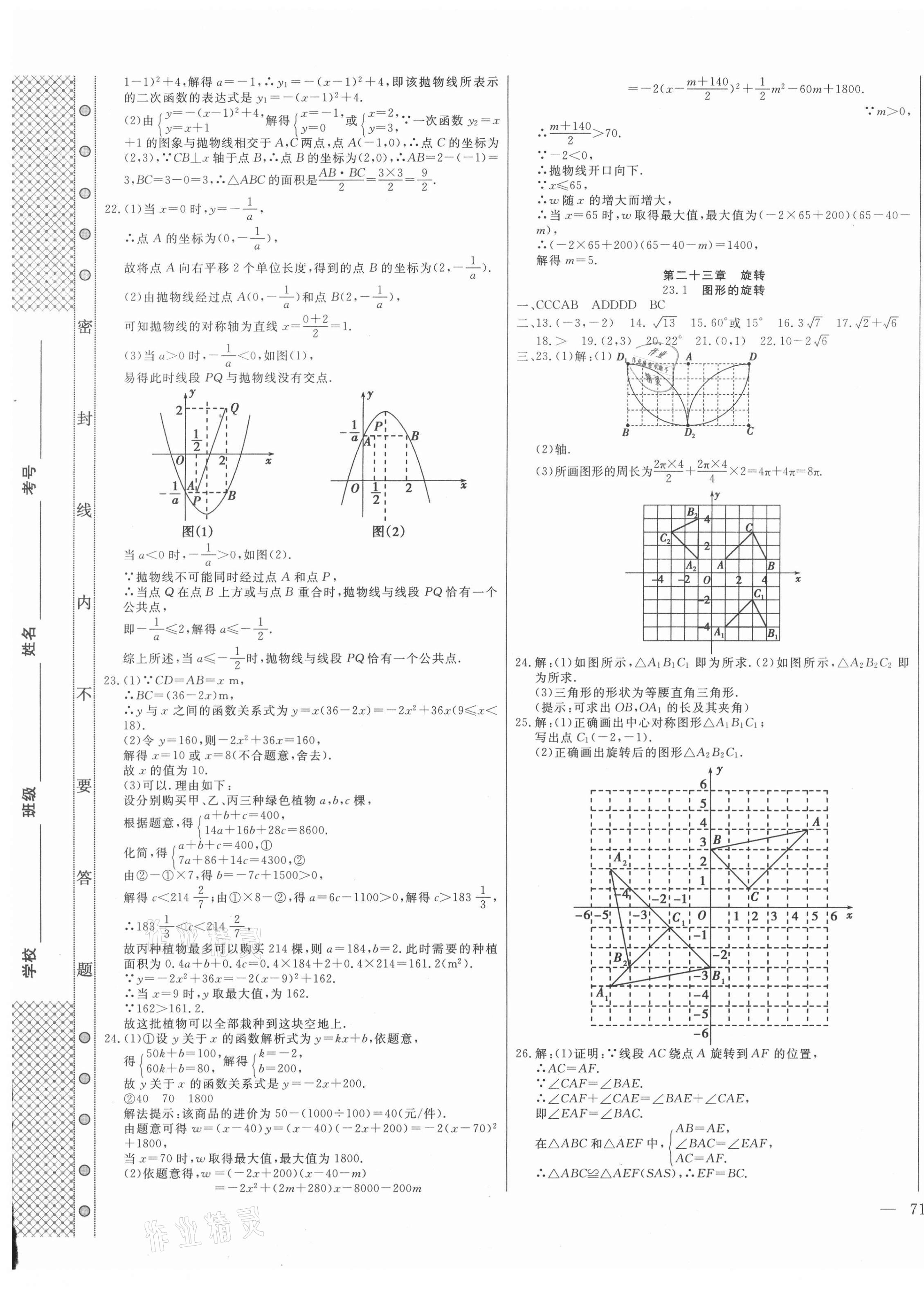 2020年新思維名師培優(yōu)卷九年級數(shù)學(xué)全一冊人教版 第5頁