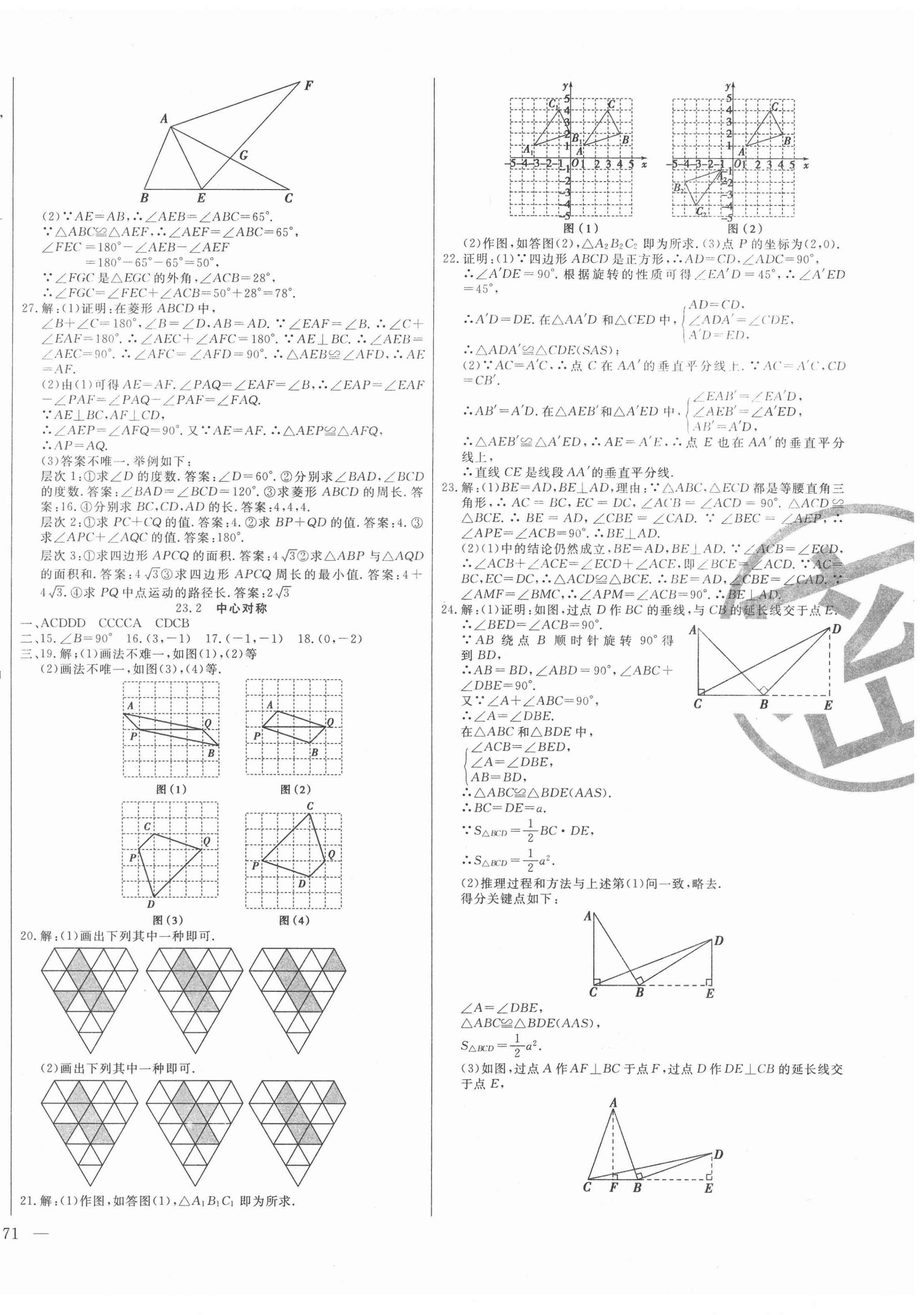 2020年新思維名師培優(yōu)卷九年級(jí)數(shù)學(xué)全一冊(cè)人教版 第6頁