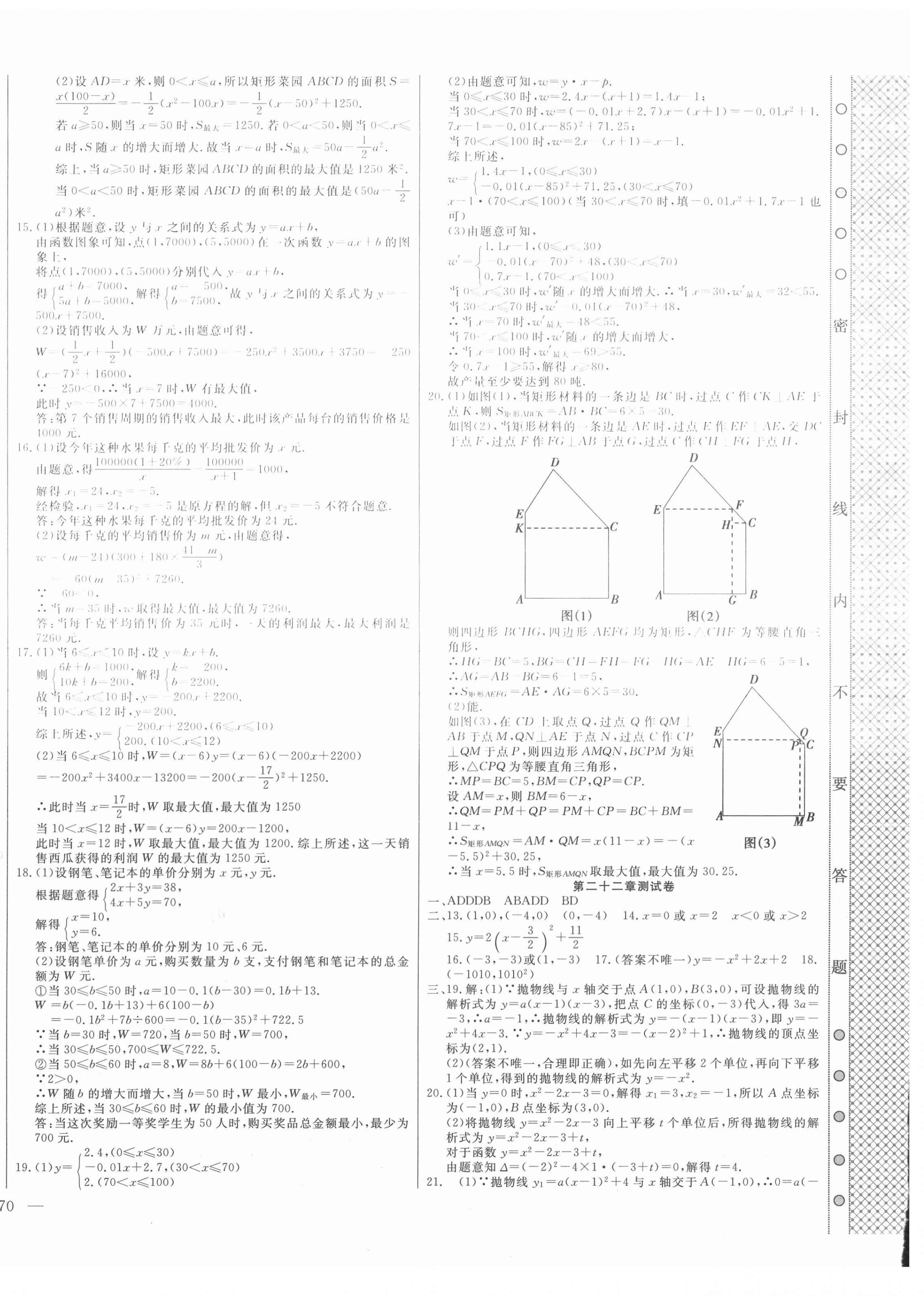 2020年新思維名師培優(yōu)卷九年級(jí)數(shù)學(xué)全一冊人教版 第4頁