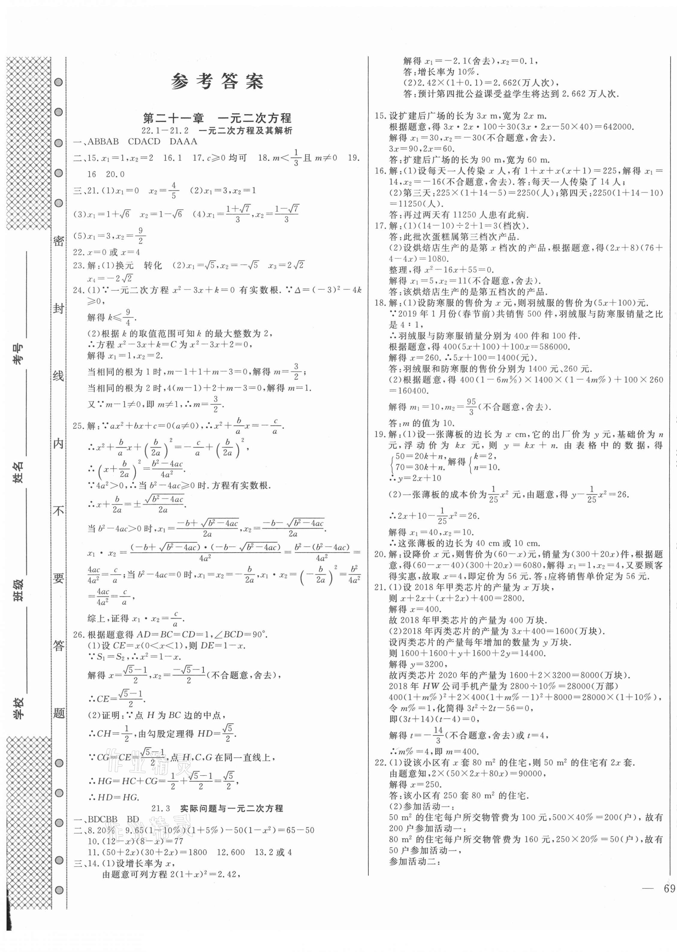 2020年新思維名師培優(yōu)卷九年級數(shù)學(xué)全一冊人教版 第1頁