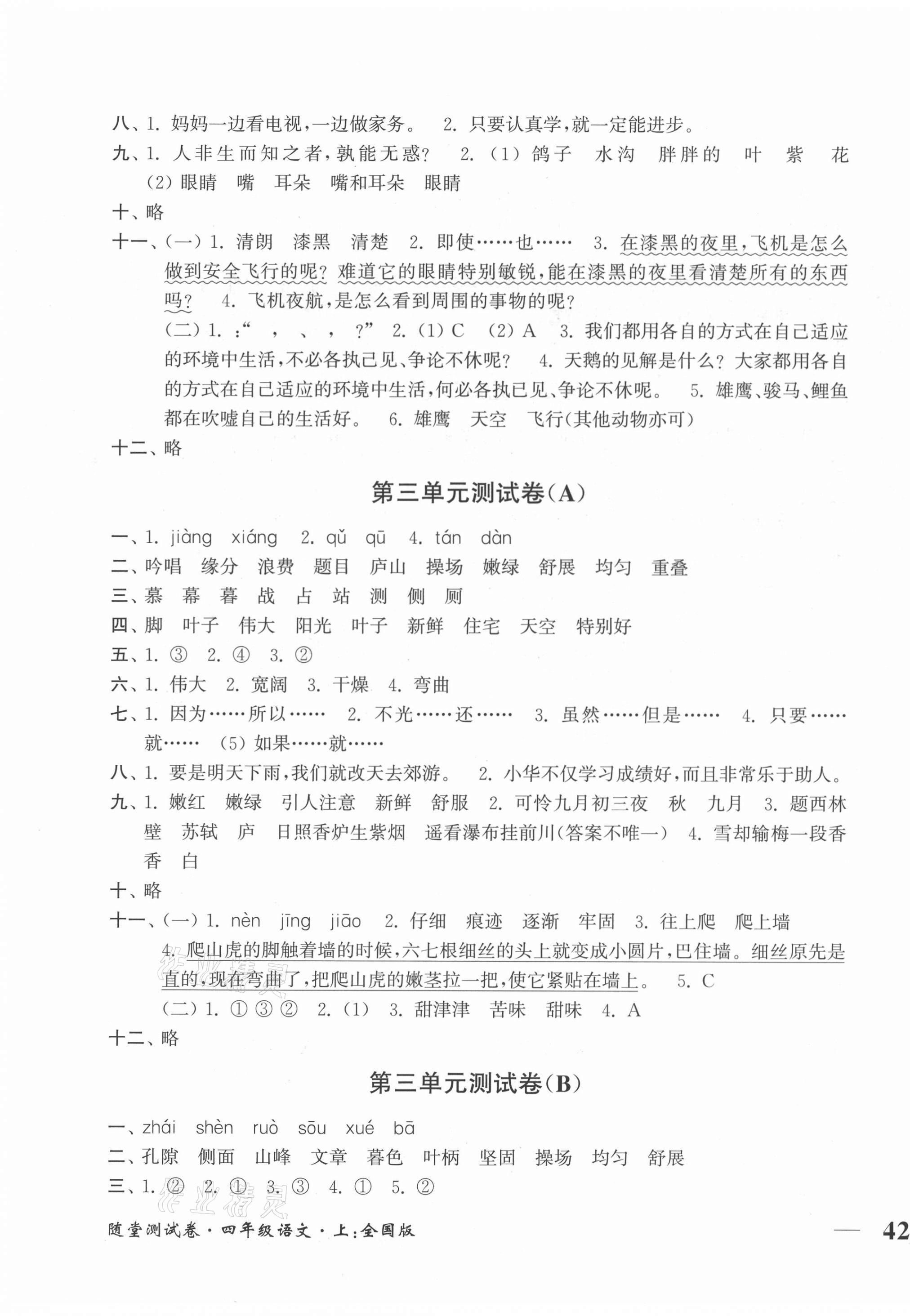 2020年隨堂測(cè)試卷四年級(jí)語(yǔ)文上冊(cè)全國(guó)版江蘇鳳凰美術(shù)出版社 第3頁(yè)