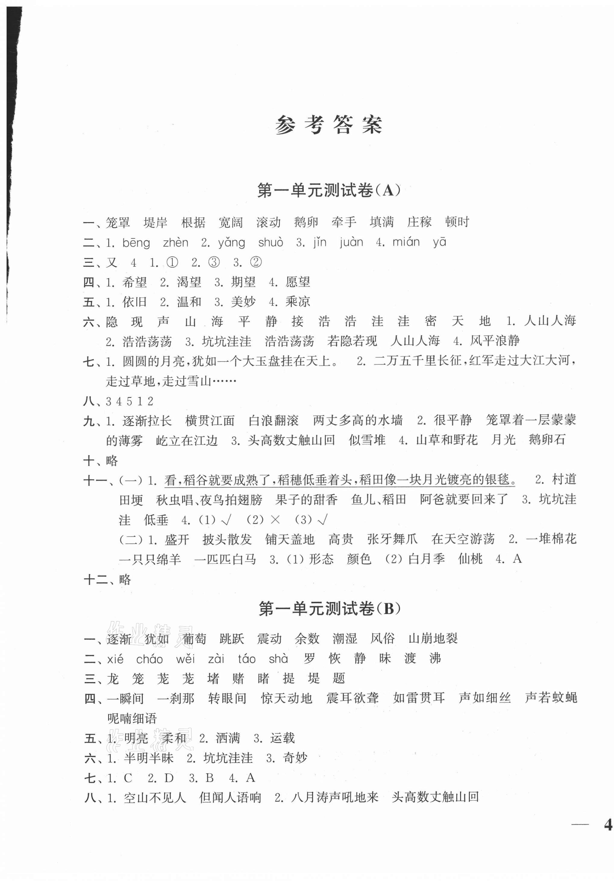 2020年隨堂測試卷四年級語文上冊全國版江蘇鳳凰美術(shù)出版社 第1頁