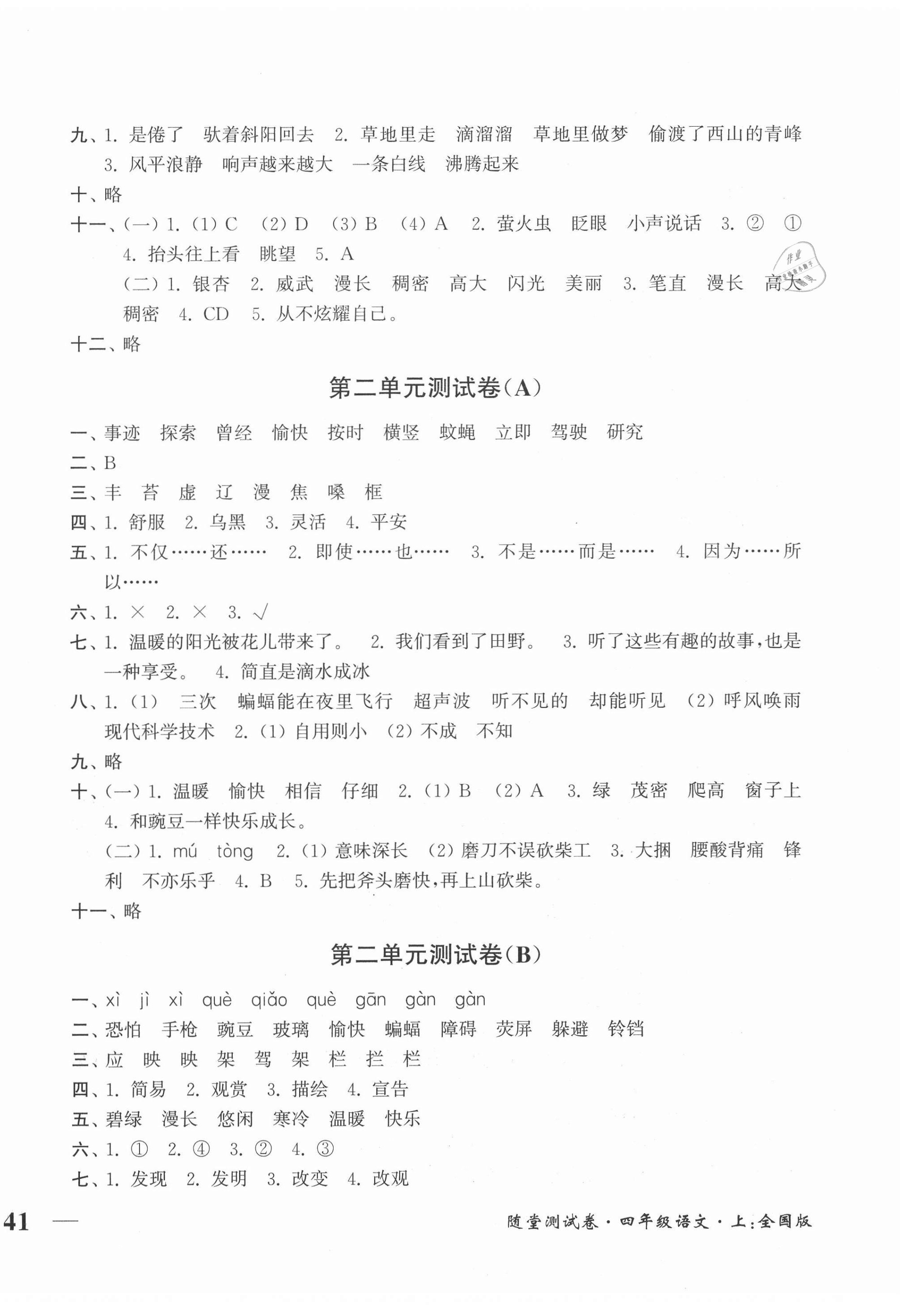 2020年隨堂測試卷四年級語文上冊全國版江蘇鳳凰美術(shù)出版社 第2頁