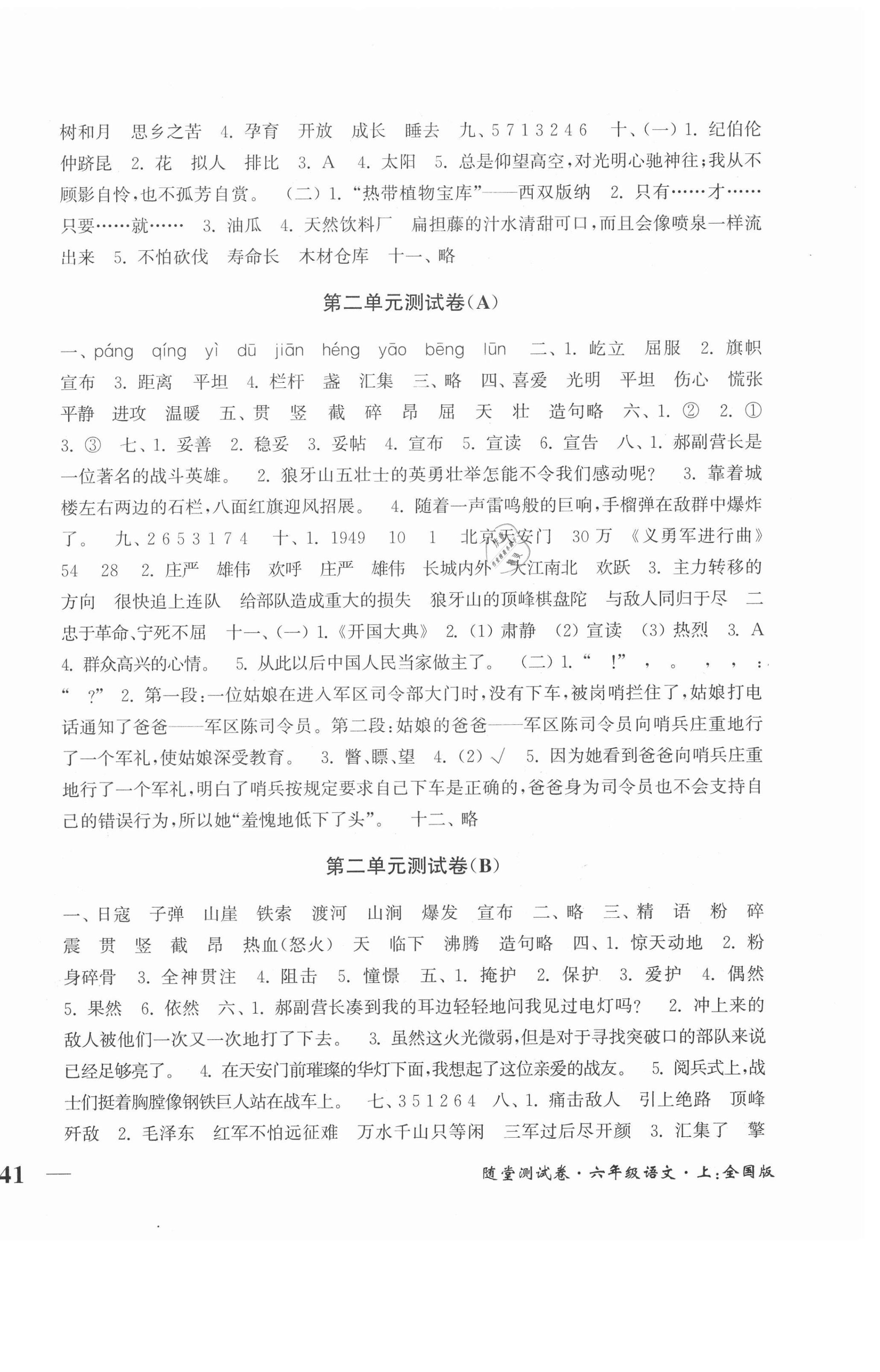 2020年隨堂測試卷六年級語文上冊全國版江蘇鳳凰美術(shù)出版社 第2頁