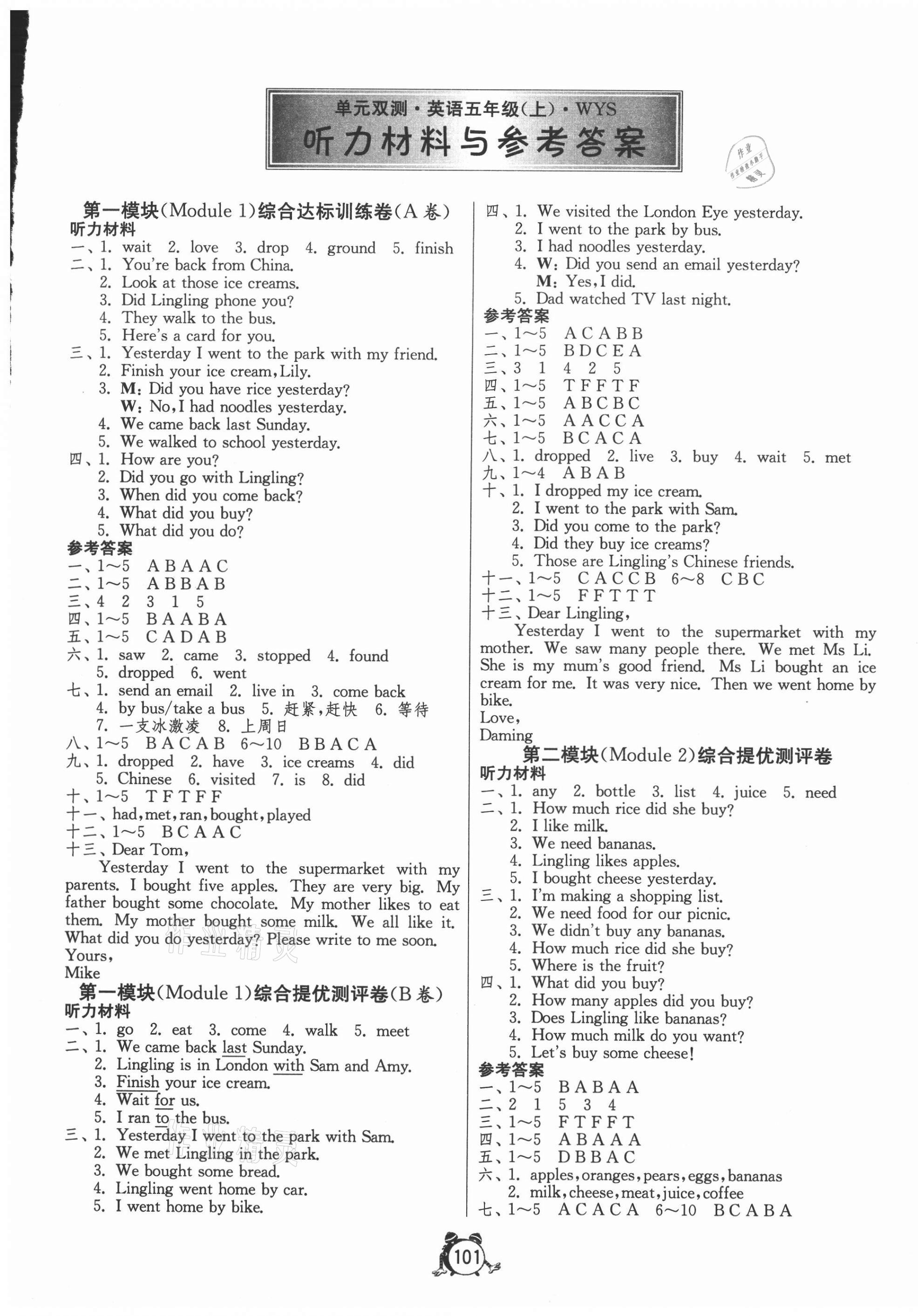 2020年单元双测同步达标活页试卷五年级英语上册外研版 第1页