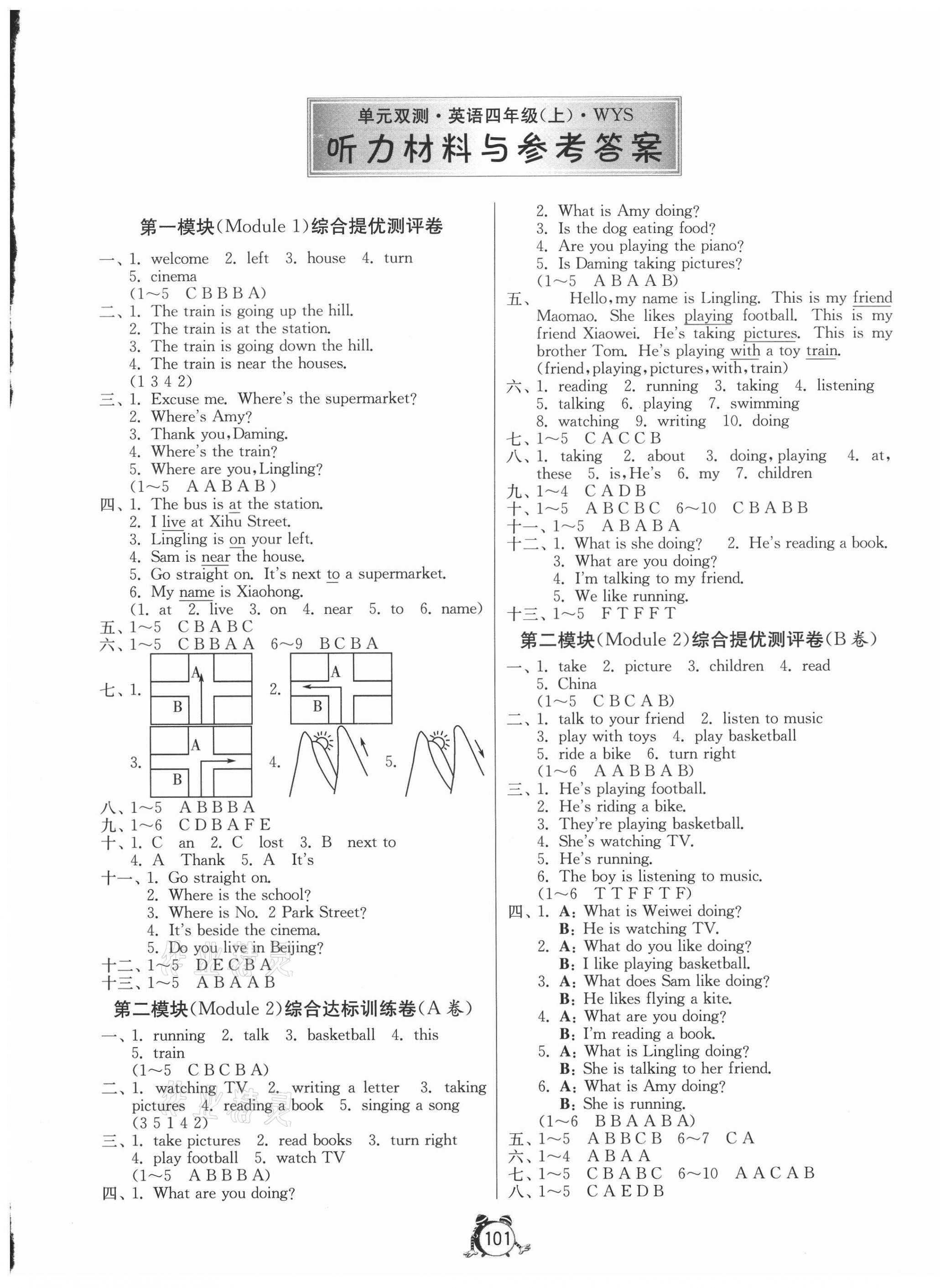 2020年单元双测同步达标活页试卷四年级英语上册外研版 第1页