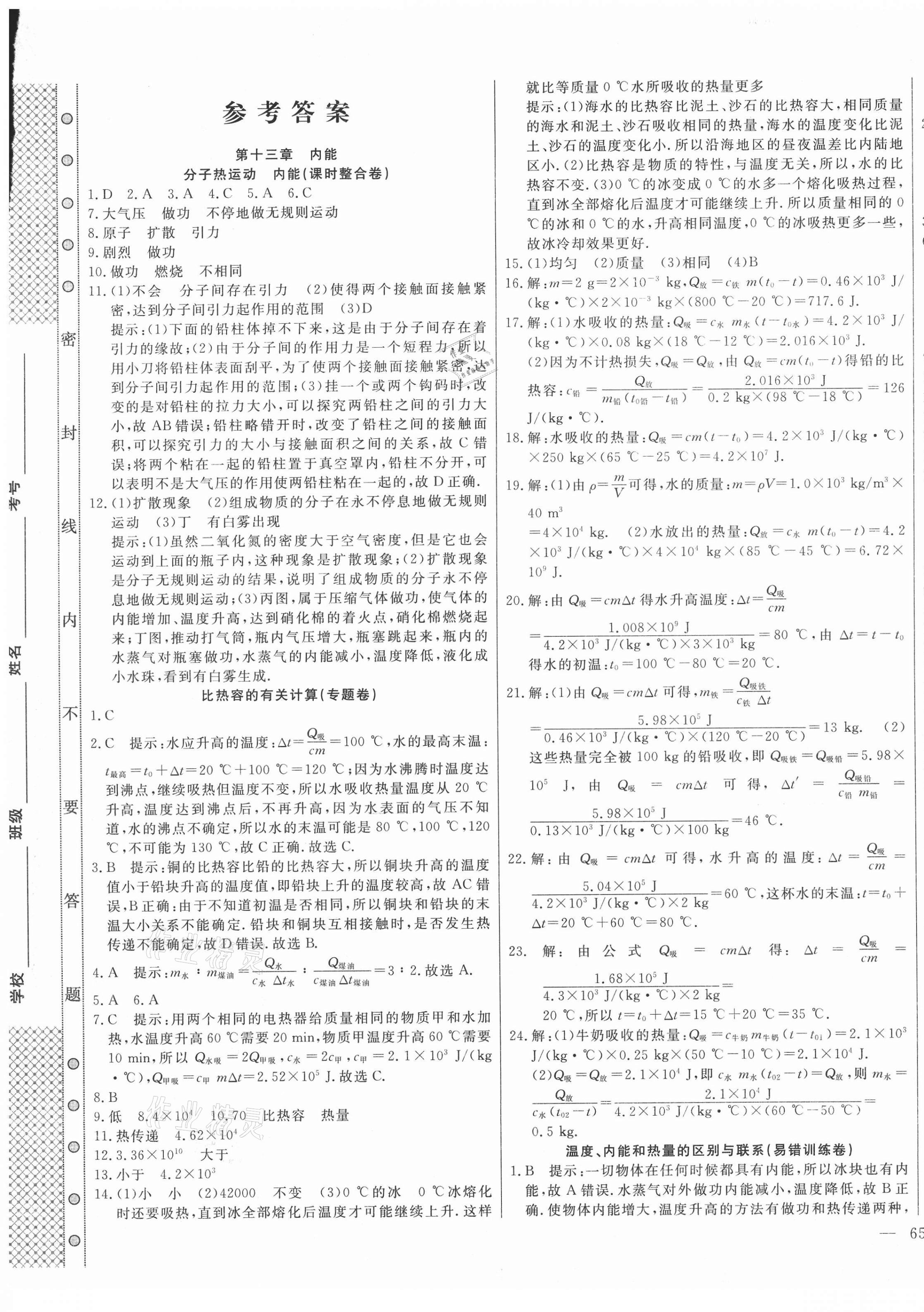 2020年新思維名師培優卷九年級物理全一冊人教版 第1頁